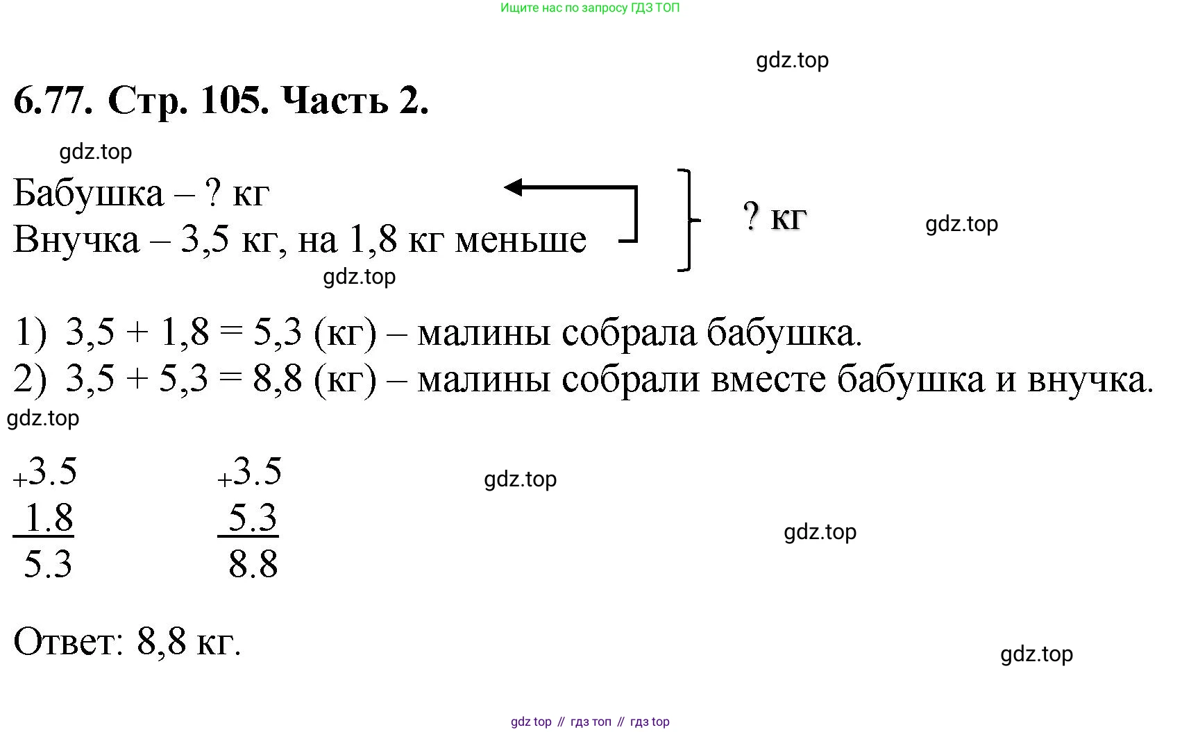ГДЗ Математика, 5 класс Учебник, авторы: Виленкин Наум Яковлевич, Жохов Владимир Иванович, Чесноков Александр Семёнович, Александрова Лилия Александровна, Шварцбурд Семён Исаакович, издательство Просвещение, Москва, 2023, белого цвета, Часть 2, страница 105, номер 6.77, Решение 4
