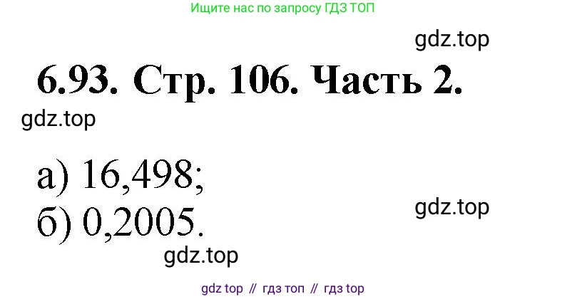 ГДЗ Математика, 5 класс Учебник, авторы: Виленкин Наум Яковлевич, Жохов Владимир Иванович, Чесноков Александр Семёнович, Александрова Лилия Александровна, Шварцбурд Семён Исаакович, издательство Просвещение, Москва, 2023, белого цвета, Часть 2, страница 106, номер 6.93, Решение 4