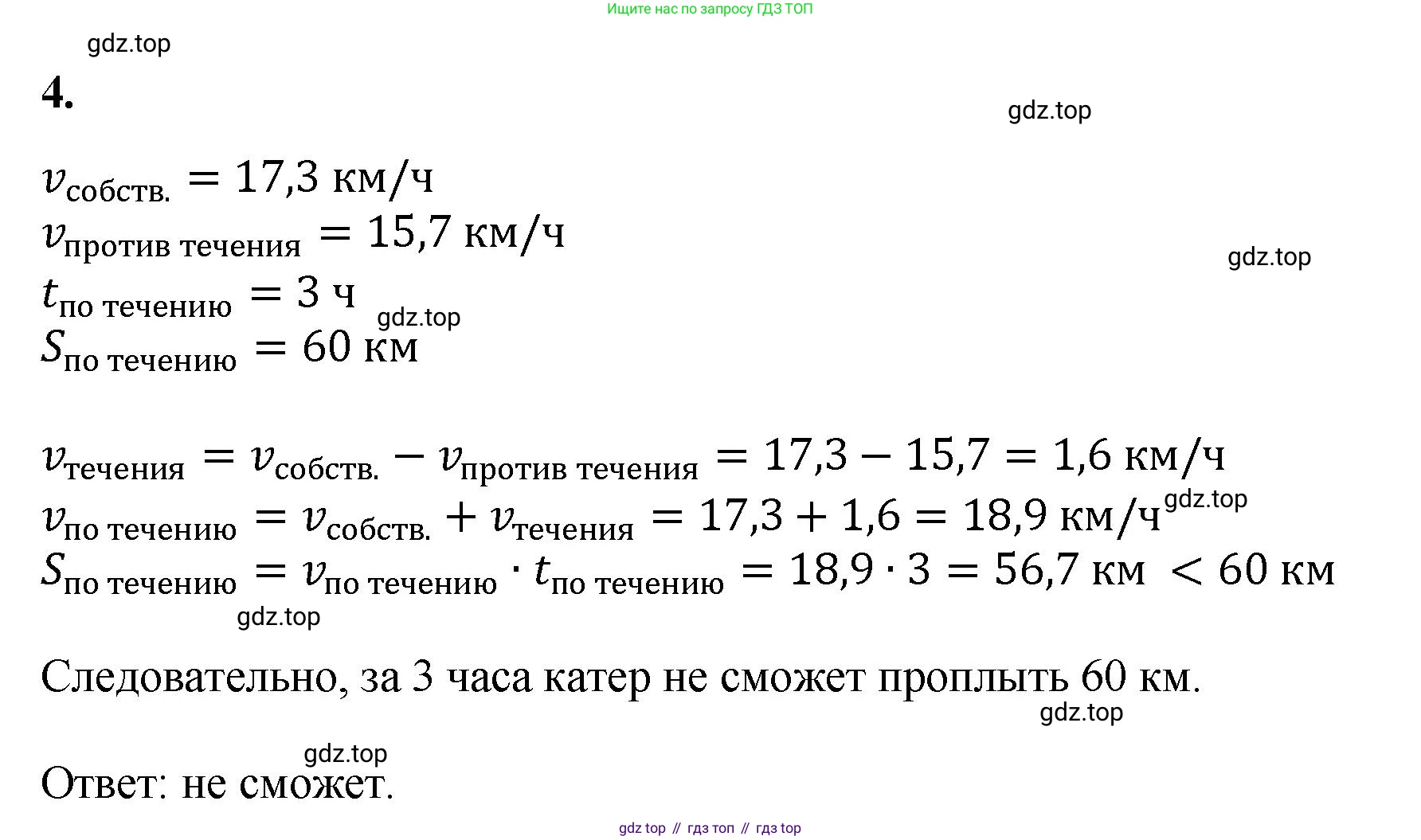 ГДЗ Математика, 5 класс Учебник, авторы: Виленкин Наум Яковлевич, Жохов Владимир Иванович, Чесноков Александр Семёнович, Александрова Лилия Александровна, Шварцбурд Семён Исаакович, издательство Просвещение, Москва, 2023, белого цвета, Часть 2, страница 117, номер 4, Решение 4