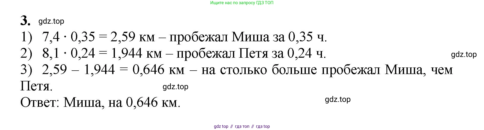 ГДЗ Математика, 5 класс Учебник, авторы: Виленкин Наум Яковлевич, Жохов Владимир Иванович, Чесноков Александр Семёнович, Александрова Лилия Александровна, Шварцбурд Семён Исаакович, издательство Просвещение, Москва, 2023, белого цвета, Часть 2, страница 135, номер 3, Решение 4