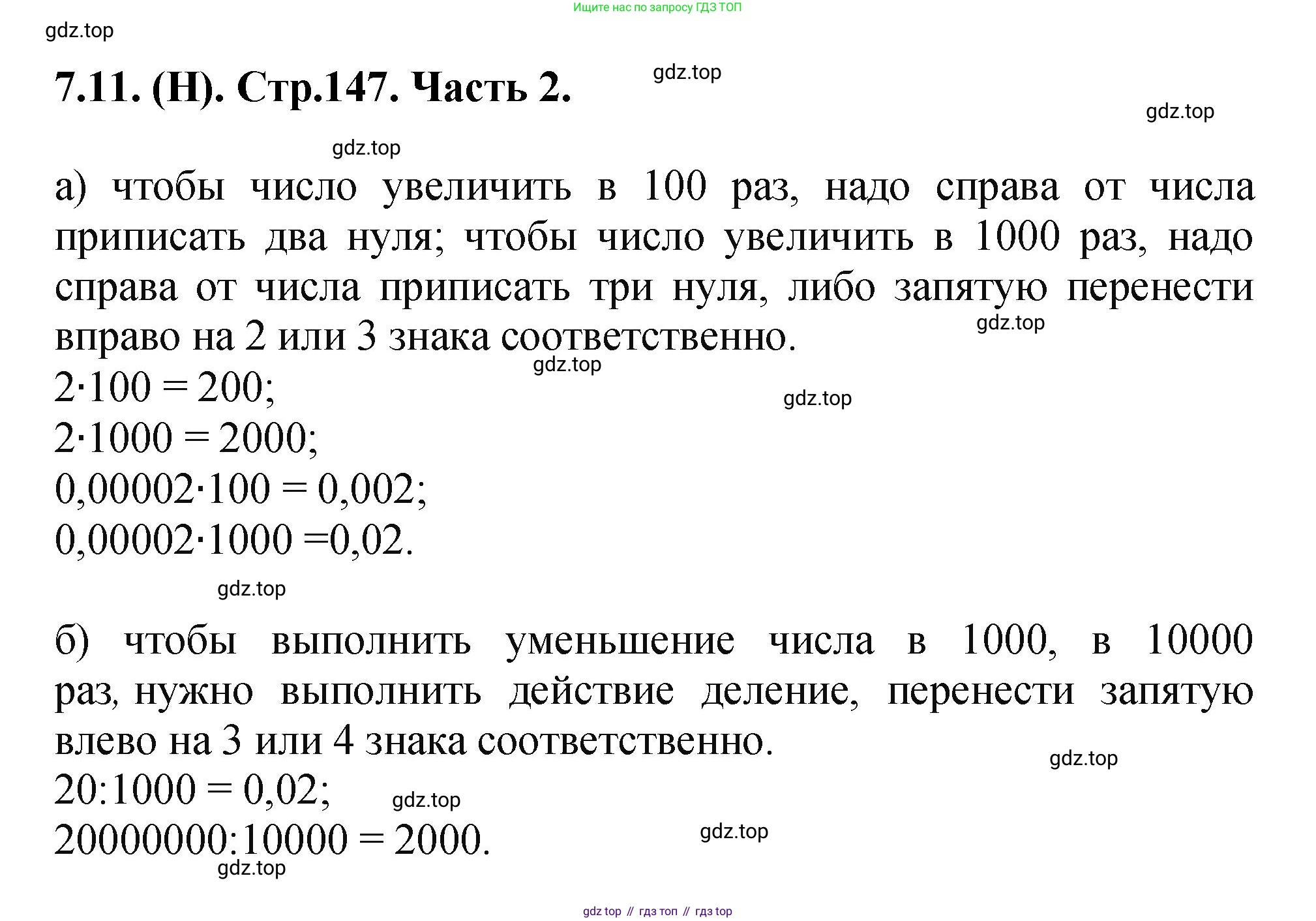 ГДЗ Математика, 5 класс Учебник, авторы: Виленкин Наум Яковлевич, Жохов Владимир Иванович, Чесноков Александр Семёнович, Александрова Лилия Александровна, Шварцбурд Семён Исаакович, издательство Просвещение, Москва, 2023, белого цвета, Часть 2, страница 147, номер 7.11, Решение 4