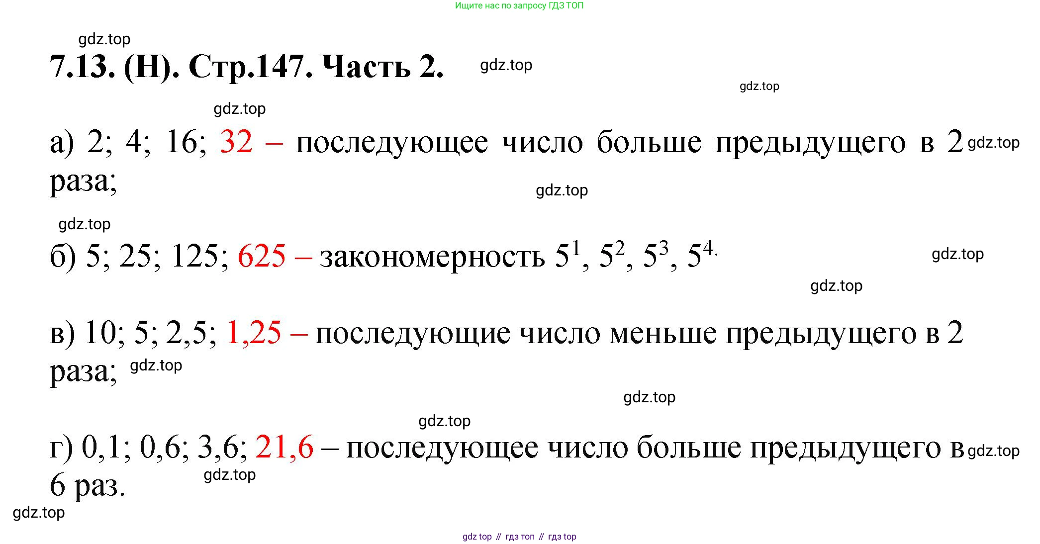 ГДЗ Математика, 5 класс Учебник, авторы: Виленкин Наум Яковлевич, Жохов Владимир Иванович, Чесноков Александр Семёнович, Александрова Лилия Александровна, Шварцбурд Семён Исаакович, издательство Просвещение, Москва, 2023, белого цвета, Часть 2, страница 147, номер 7.13, Решение 4