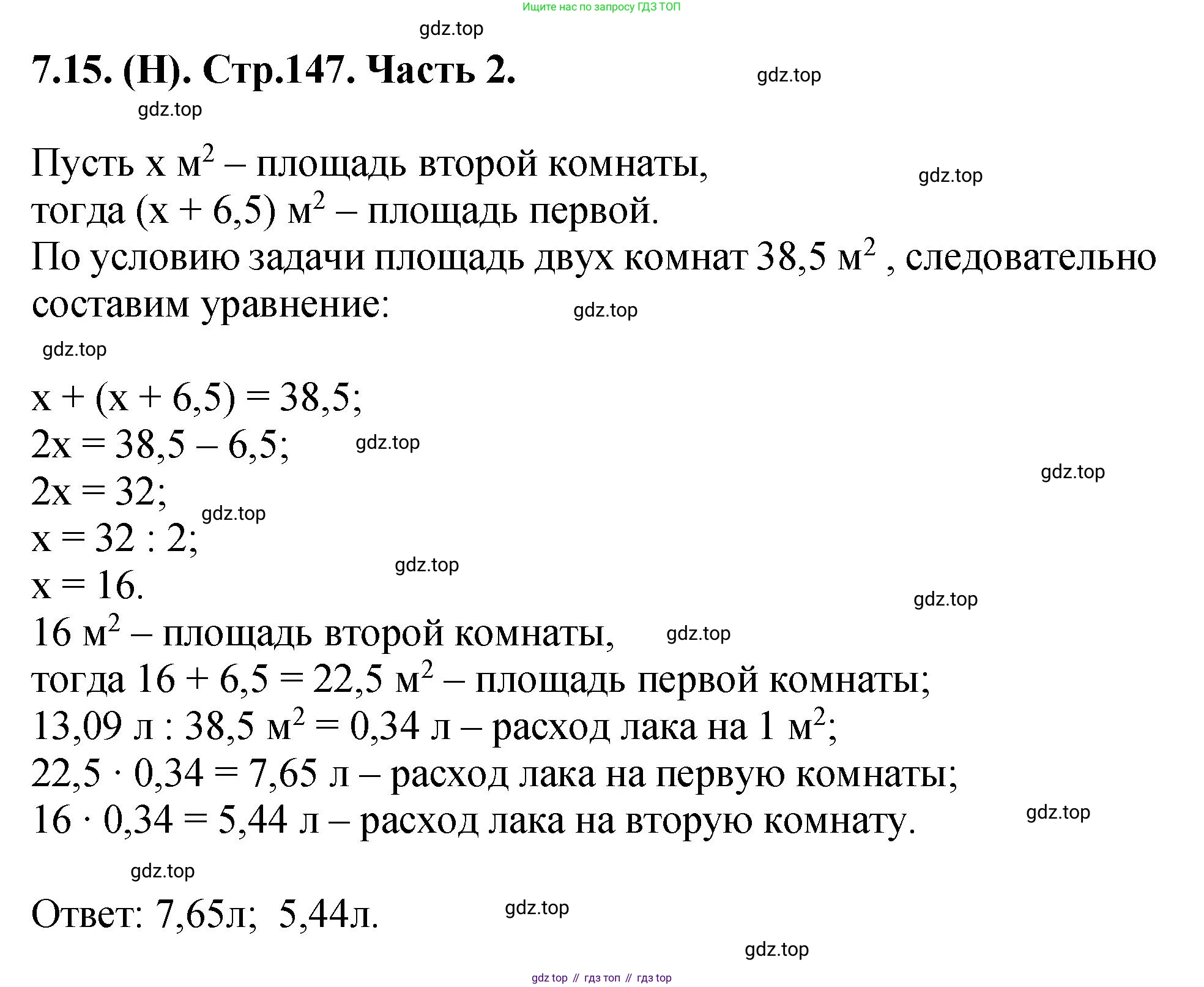ГДЗ Математика, 5 класс Учебник, авторы: Виленкин Наум Яковлевич, Жохов Владимир Иванович, Чесноков Александр Семёнович, Александрова Лилия Александровна, Шварцбурд Семён Исаакович, издательство Просвещение, Москва, 2023, белого цвета, Часть 2, страница 147, номер 7.15, Решение 4