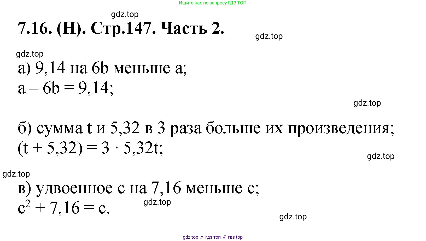 ГДЗ Математика, 5 класс Учебник, авторы: Виленкин Наум Яковлевич, Жохов Владимир Иванович, Чесноков Александр Семёнович, Александрова Лилия Александровна, Шварцбурд Семён Исаакович, издательство Просвещение, Москва, 2023, белого цвета, Часть 2, страница 147, номер 7.16, Решение 4