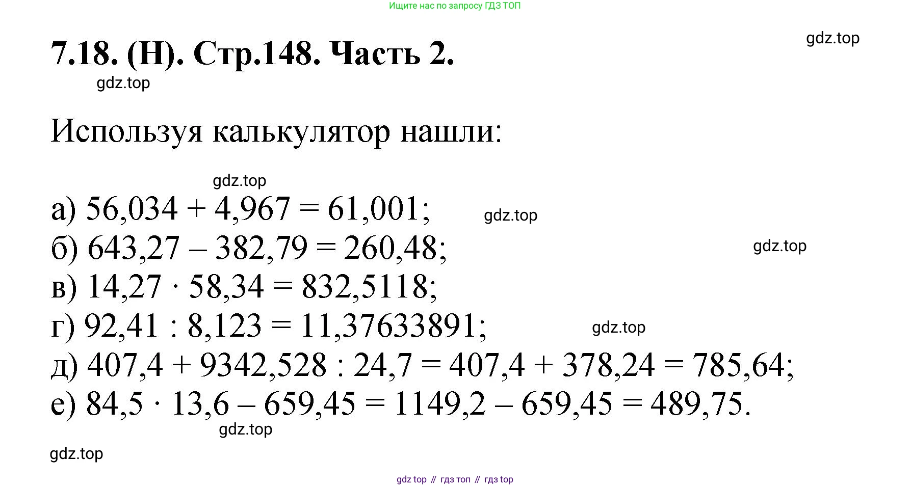 ГДЗ Математика, 5 класс Учебник, авторы: Виленкин Наум Яковлевич, Жохов Владимир Иванович, Чесноков Александр Семёнович, Александрова Лилия Александровна, Шварцбурд Семён Исаакович, издательство Просвещение, Москва, 2023, белого цвета, Часть 2, страница 148, номер 7.18, Решение 4