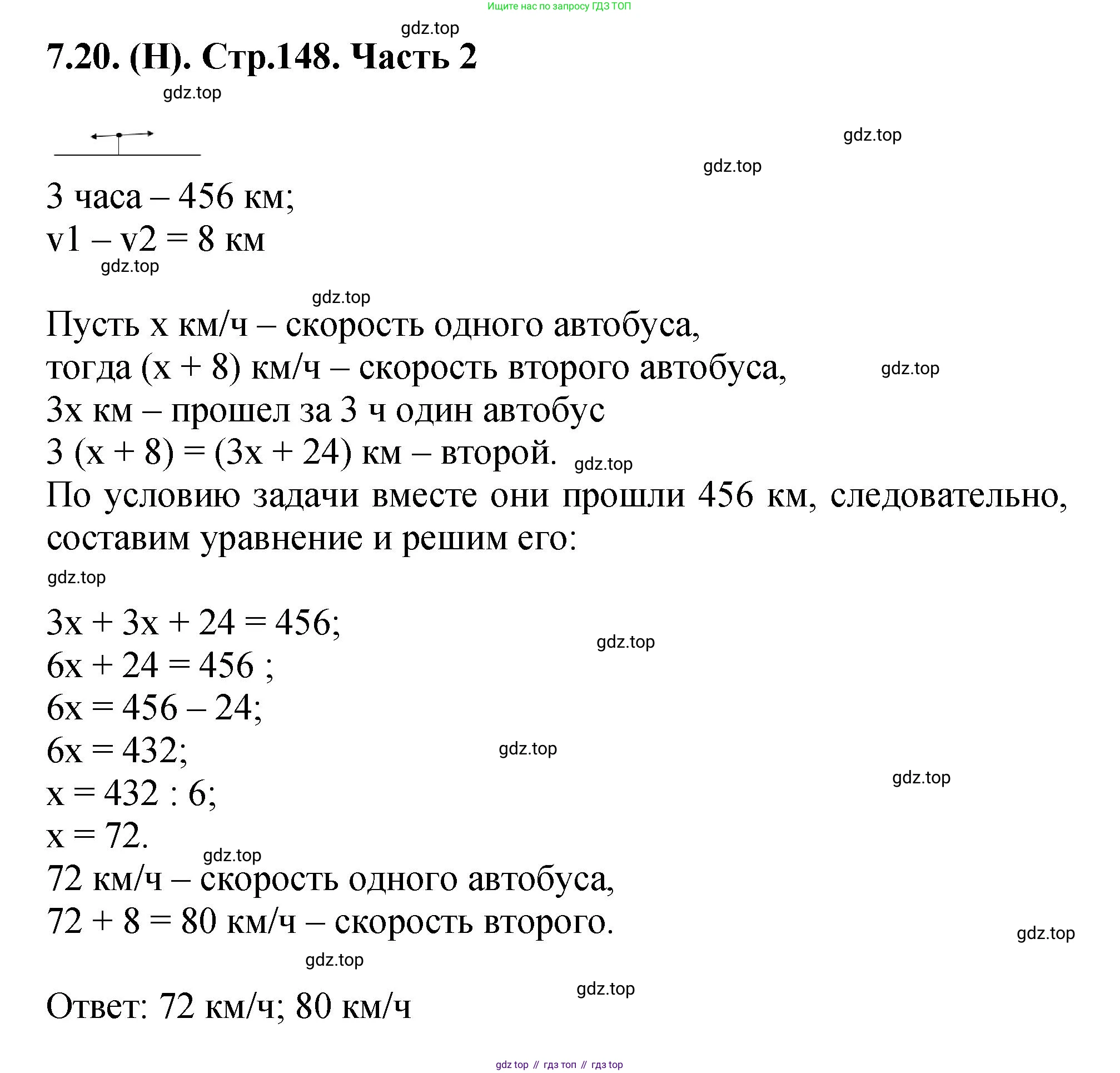 ГДЗ Математика, 5 класс Учебник, авторы: Виленкин Наум Яковлевич, Жохов Владимир Иванович, Чесноков Александр Семёнович, Александрова Лилия Александровна, Шварцбурд Семён Исаакович, издательство Просвещение, Москва, 2023, белого цвета, Часть 2, страница 148, номер 7.20, Решение 4