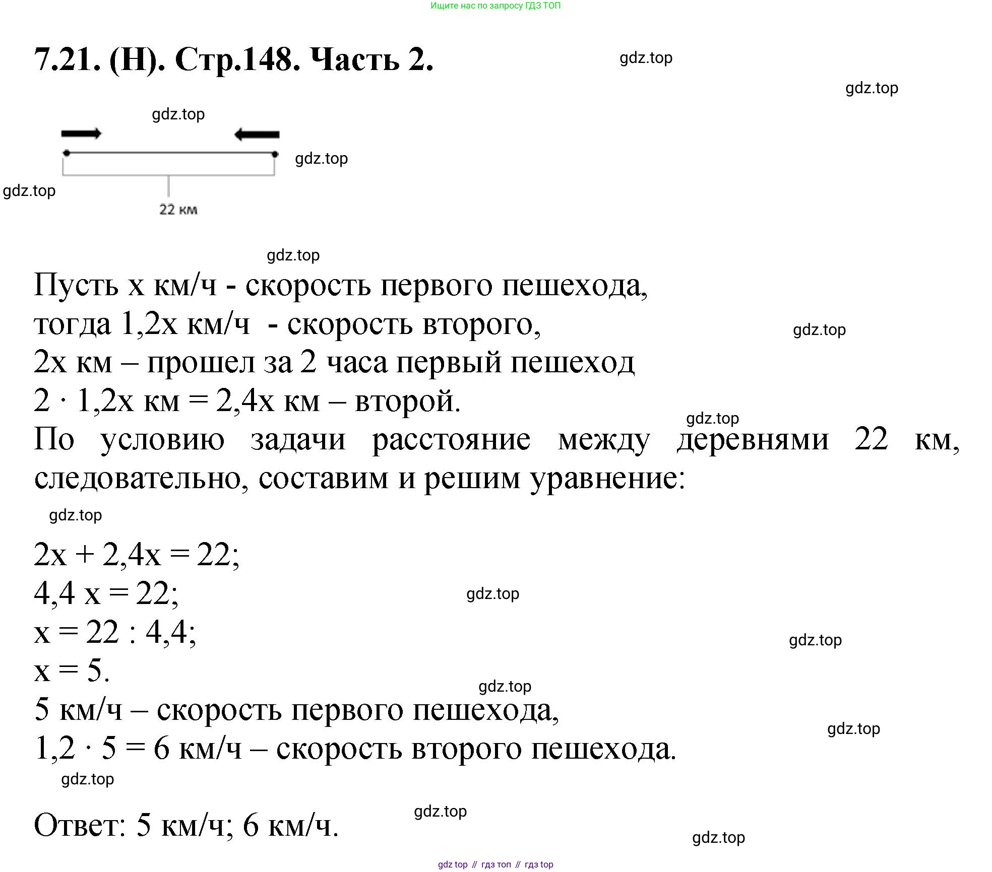 ГДЗ Математика, 5 класс Учебник, авторы: Виленкин Наум Яковлевич, Жохов Владимир Иванович, Чесноков Александр Семёнович, Александрова Лилия Александровна, Шварцбурд Семён Исаакович, издательство Просвещение, Москва, 2023, белого цвета, Часть 2, страница 148, номер 7.21, Решение 4