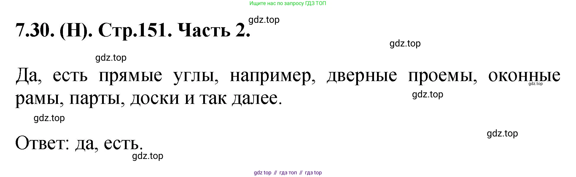 ГДЗ Математика, 5 класс Учебник, авторы: Виленкин Наум Яковлевич, Жохов Владимир Иванович, Чесноков Александр Семёнович, Александрова Лилия Александровна, Шварцбурд Семён Исаакович, издательство Просвещение, Москва, 2023, белого цвета, Часть 2, страница 151, номер 7.30, Решение 4