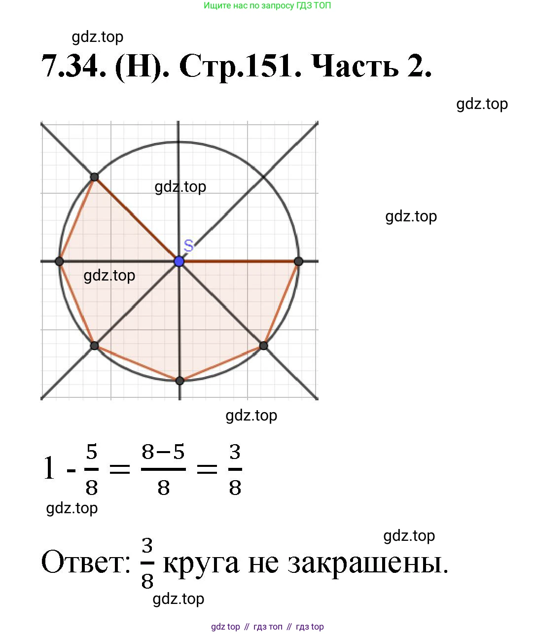 ГДЗ Математика, 5 класс Учебник, авторы: Виленкин Наум Яковлевич, Жохов Владимир Иванович, Чесноков Александр Семёнович, Александрова Лилия Александровна, Шварцбурд Семён Исаакович, издательство Просвещение, Москва, 2023, белого цвета, Часть 2, страница 151, номер 7.34, Решение 4