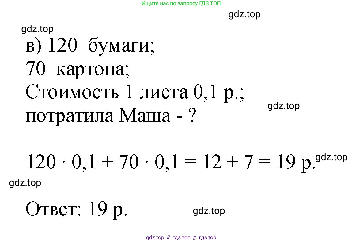 ГДЗ Математика, 5 класс Учебник, авторы: Виленкин Наум Яковлевич, Жохов Владимир Иванович, Чесноков Александр Семёнович, Александрова Лилия Александровна, Шварцбурд Семён Исаакович, издательство Просвещение, Москва, 2023, белого цвета, Часть 2, страница 151, номер 7.38, Решение 4 (продолжение 2)