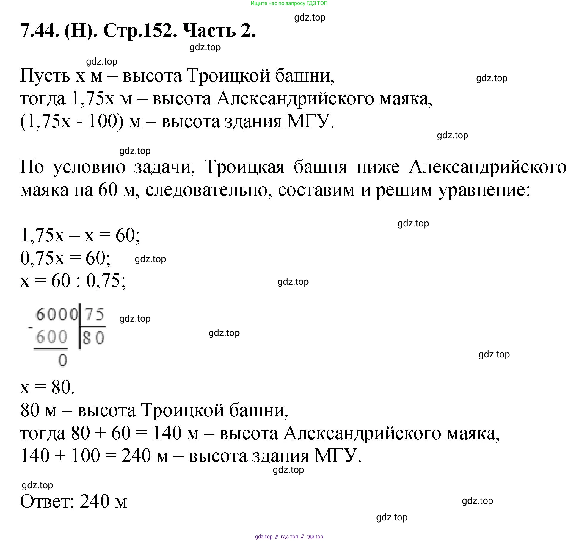 ГДЗ Математика, 5 класс Учебник, авторы: Виленкин Наум Яковлевич, Жохов Владимир Иванович, Чесноков Александр Семёнович, Александрова Лилия Александровна, Шварцбурд Семён Исаакович, издательство Просвещение, Москва, 2023, белого цвета, Часть 2, страница 152, номер 7.44, Решение 4
