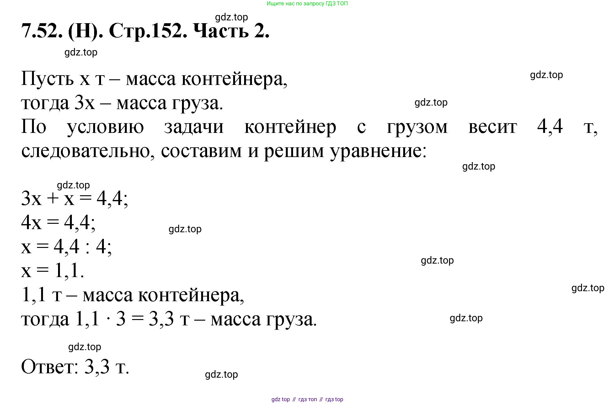 ГДЗ Математика, 5 класс Учебник, авторы: Виленкин Наум Яковлевич, Жохов Владимир Иванович, Чесноков Александр Семёнович, Александрова Лилия Александровна, Шварцбурд Семён Исаакович, издательство Просвещение, Москва, 2023, белого цвета, Часть 2, страница 152, номер 7.52, Решение 4