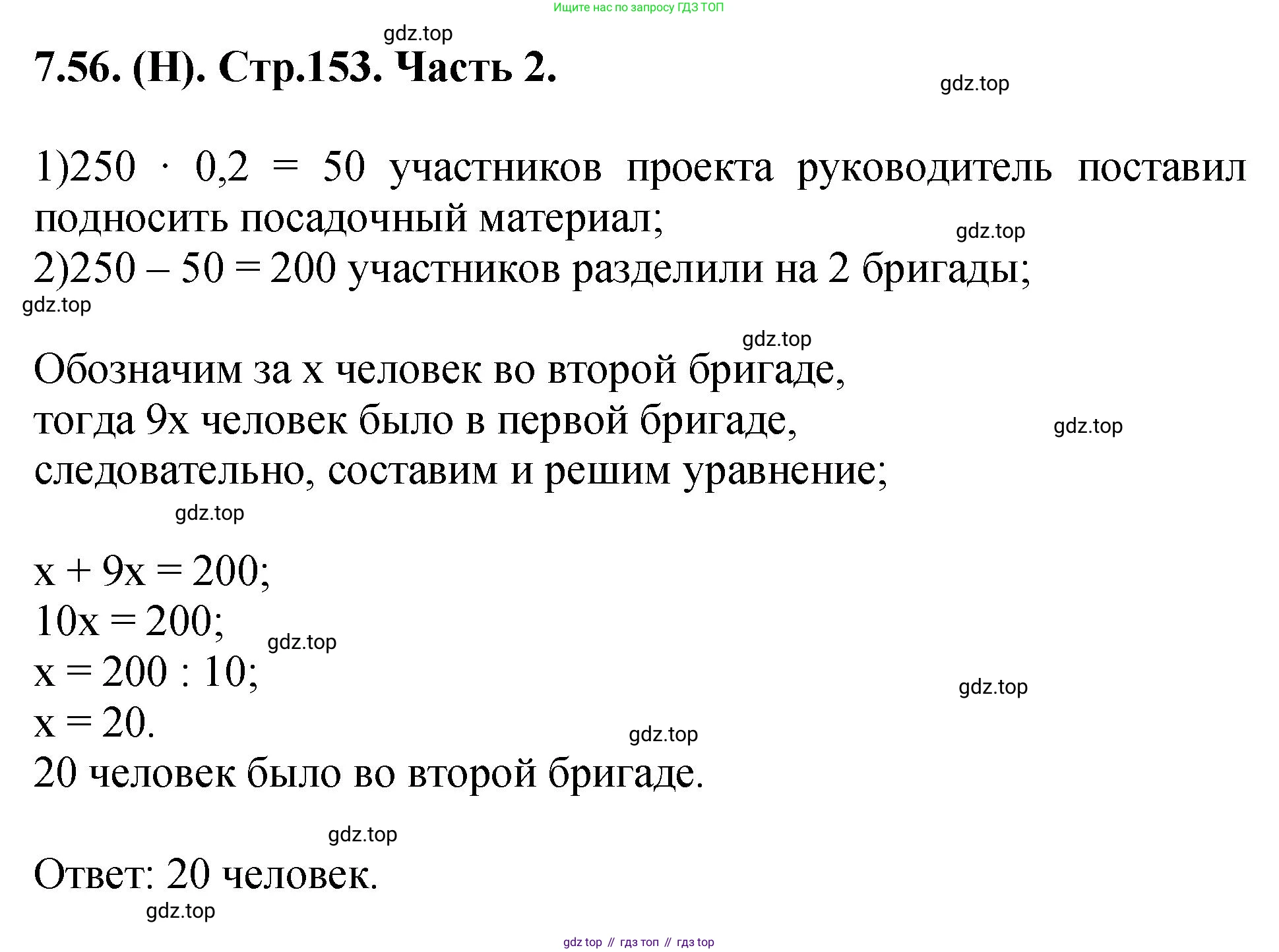 ГДЗ Математика, 5 класс Учебник, авторы: Виленкин Наум Яковлевич, Жохов Владимир Иванович, Чесноков Александр Семёнович, Александрова Лилия Александровна, Шварцбурд Семён Исаакович, издательство Просвещение, Москва, 2023, белого цвета, Часть 2, страница 153, номер 7.56, Решение 4
