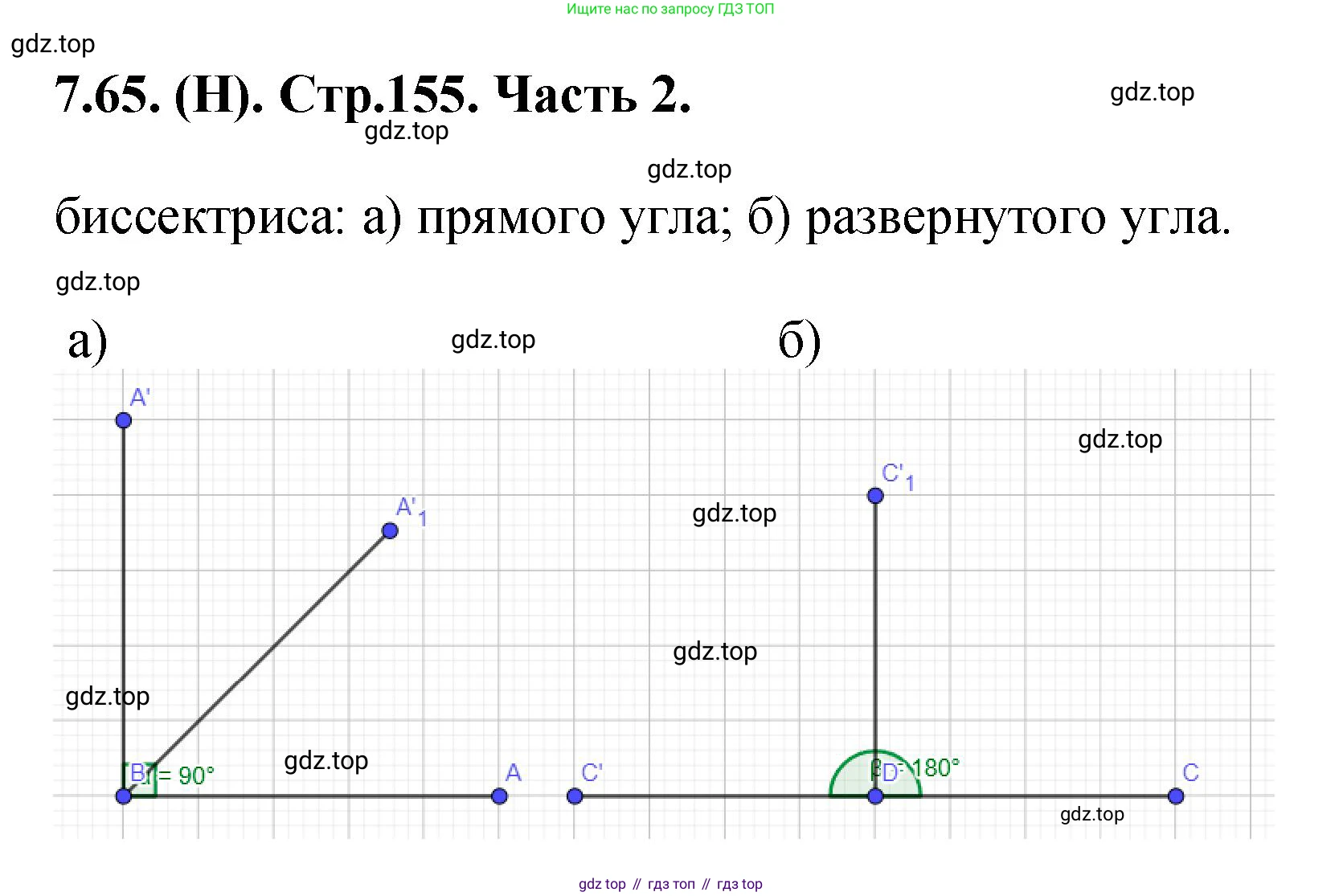 ГДЗ Математика, 5 класс Учебник, авторы: Виленкин Наум Яковлевич, Жохов Владимир Иванович, Чесноков Александр Семёнович, Александрова Лилия Александровна, Шварцбурд Семён Исаакович, издательство Просвещение, Москва, 2023, белого цвета, Часть 2, страница 155, номер 7.65, Решение 4