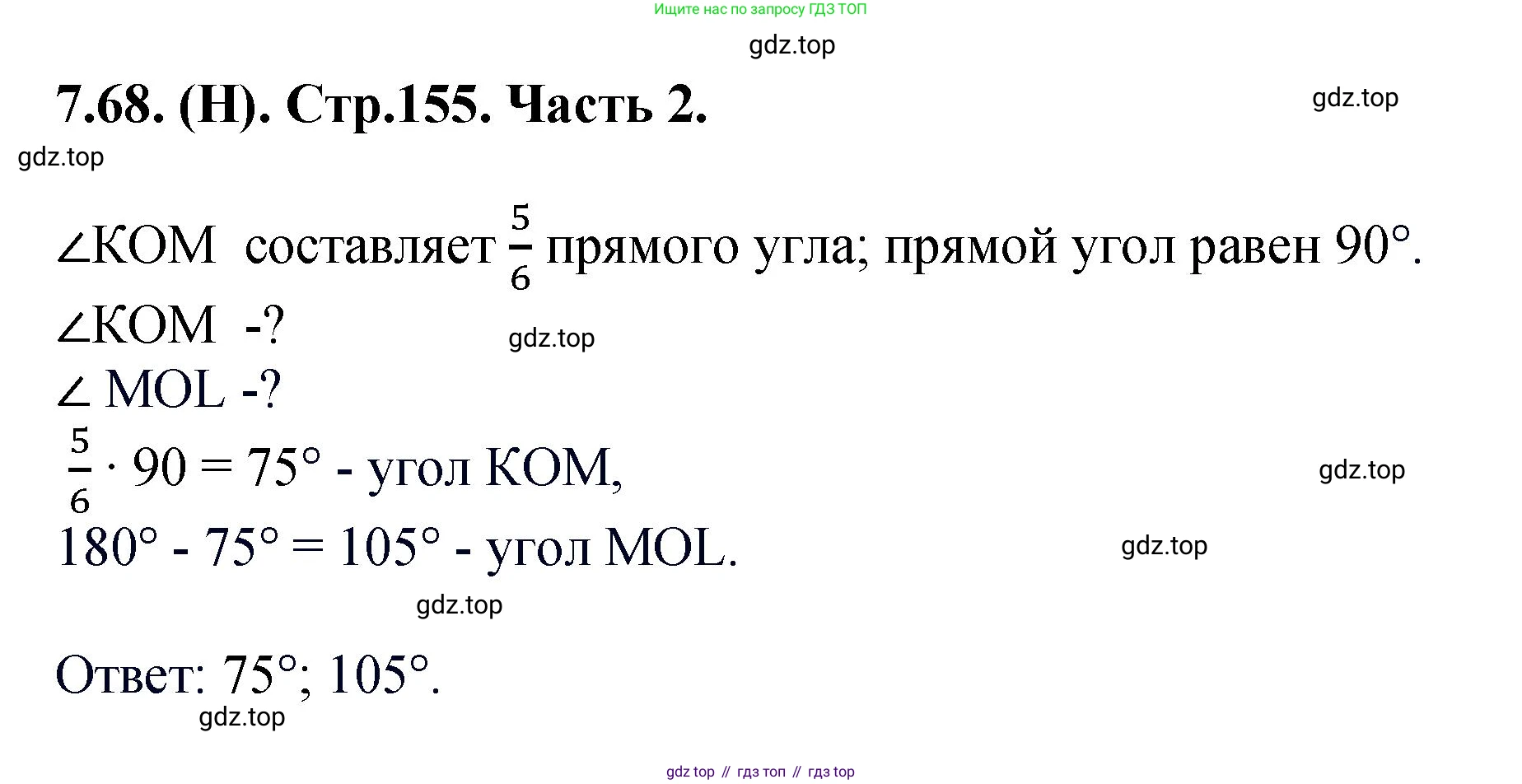 ГДЗ Математика, 5 класс Учебник, авторы: Виленкин Наум Яковлевич, Жохов Владимир Иванович, Чесноков Александр Семёнович, Александрова Лилия Александровна, Шварцбурд Семён Исаакович, издательство Просвещение, Москва, 2023, белого цвета, Часть 2, страница 155, номер 7.68, Решение 4
