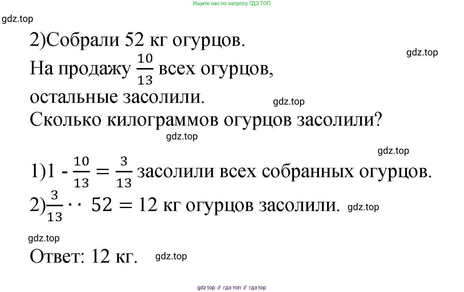 ГДЗ Математика, 5 класс Учебник, авторы: Виленкин Наум Яковлевич, Жохов Владимир Иванович, Чесноков Александр Семёнович, Александрова Лилия Александровна, Шварцбурд Семён Исаакович, издательство Просвещение, Москва, 2023, белого цвета, Часть 2, страница 156, номер 7.72, Решение 4 (продолжение 2)