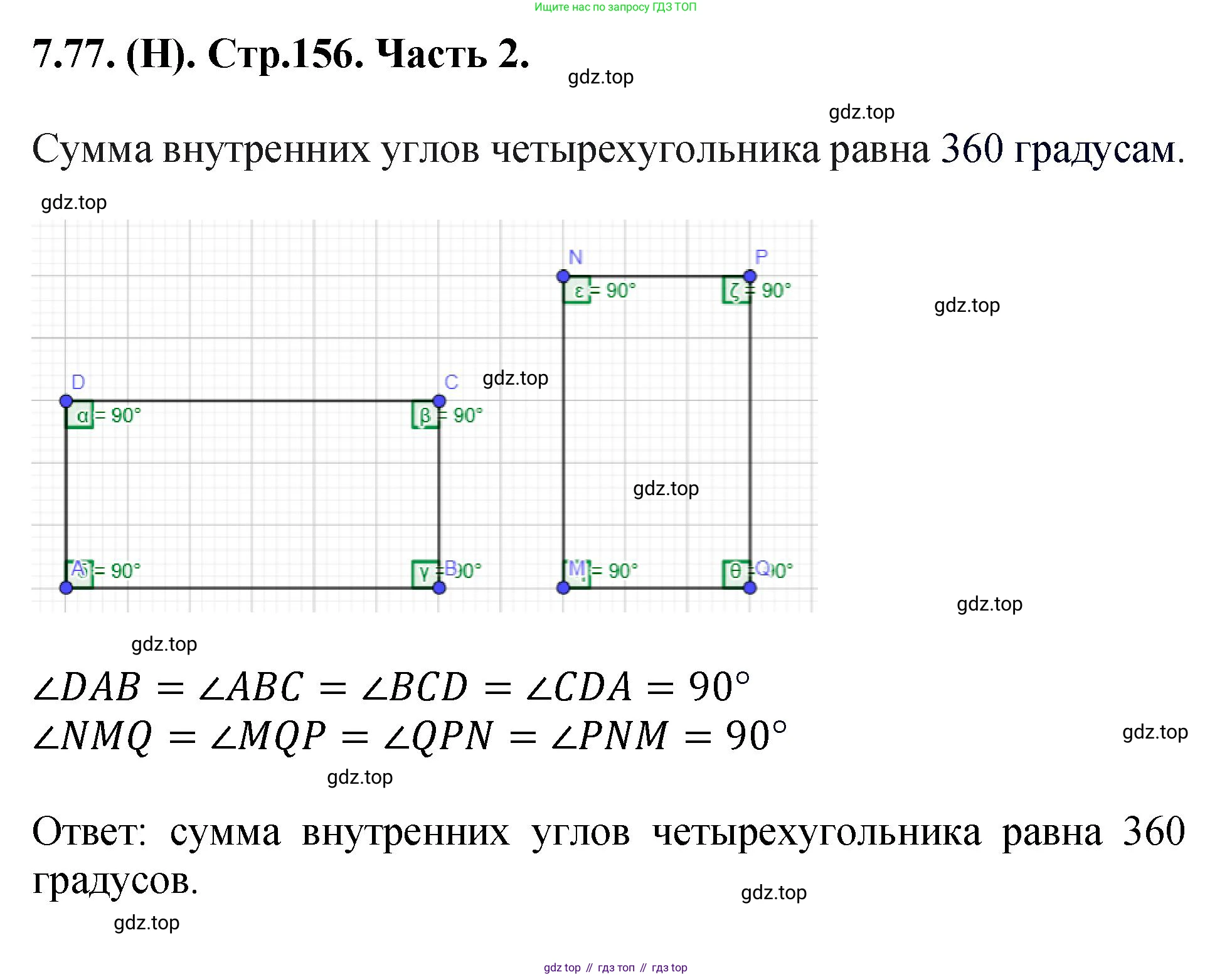 ГДЗ Математика, 5 класс Учебник, авторы: Виленкин Наум Яковлевич, Жохов Владимир Иванович, Чесноков Александр Семёнович, Александрова Лилия Александровна, Шварцбурд Семён Исаакович, издательство Просвещение, Москва, 2023, белого цвета, Часть 2, страница 156, номер 7.77, Решение 4