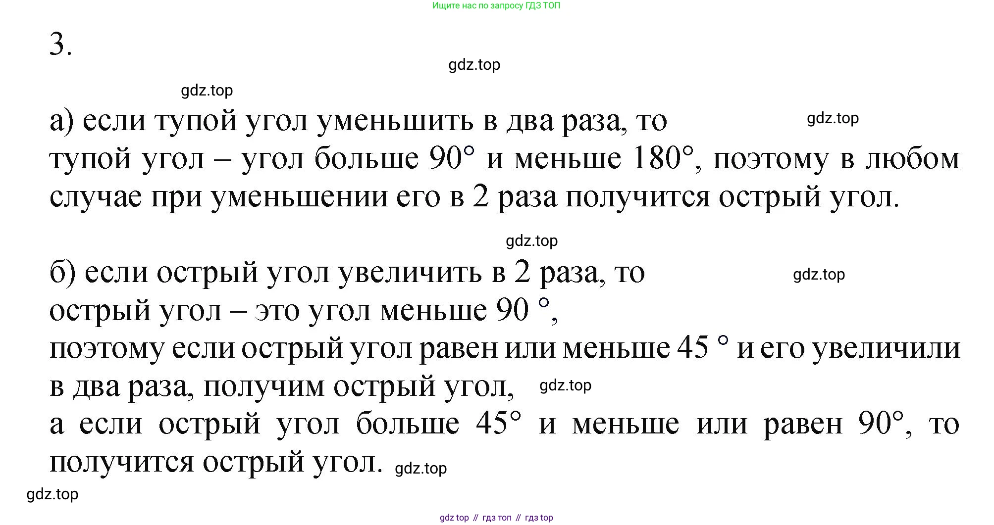 ГДЗ Математика, 5 класс Учебник, авторы: Виленкин Наум Яковлевич, Жохов Владимир Иванович, Чесноков Александр Семёнович, Александрова Лилия Александровна, Шварцбурд Семён Исаакович, издательство Просвещение, Москва, 2023, белого цвета, Часть 2, страница 157, номер 3, Решение 4