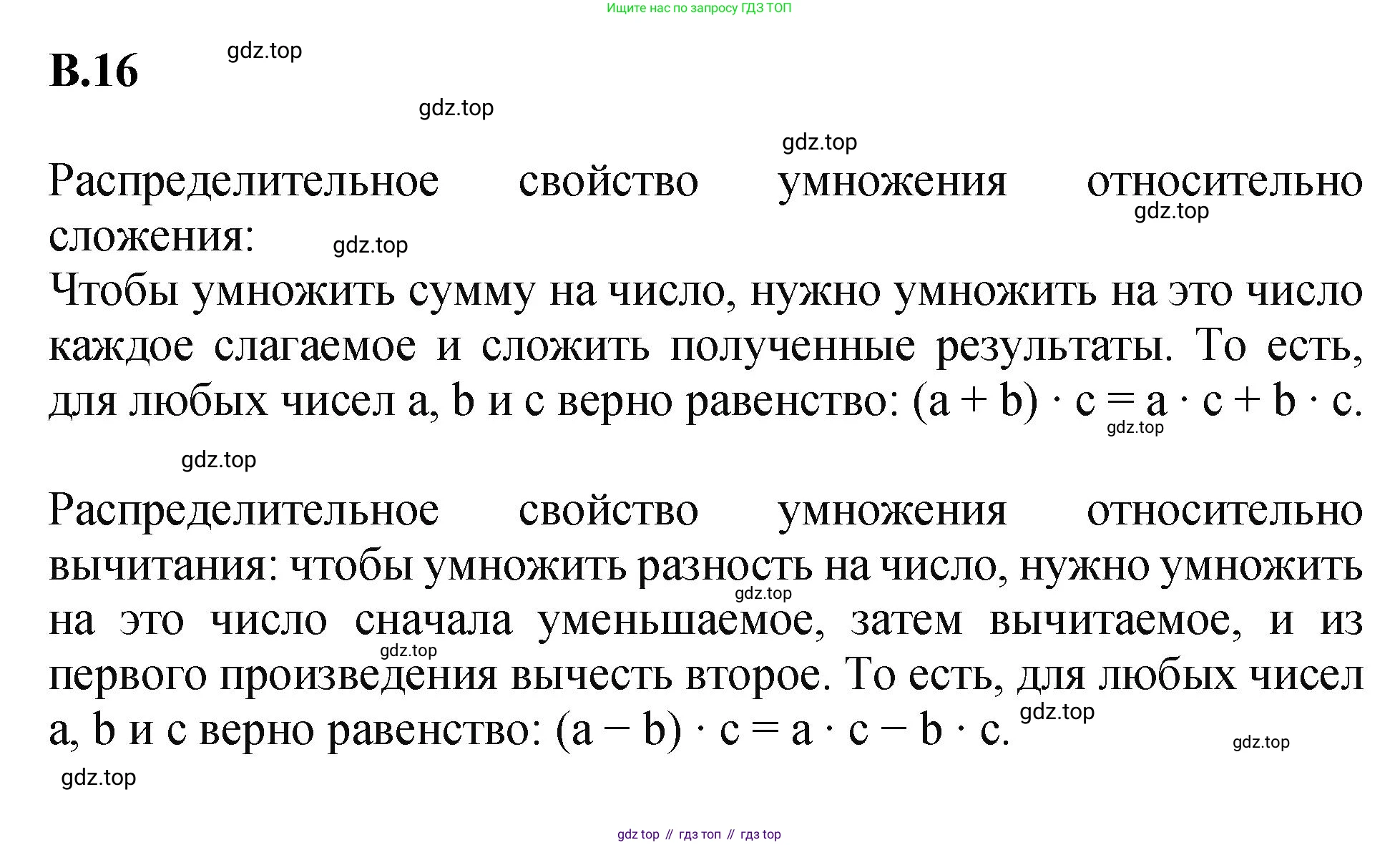ГДЗ Математика, 5 класс Учебник, авторы: Виленкин Наум Яковлевич, Жохов Владимир Иванович, Чесноков Александр Семёнович, Александрова Лилия Александровна, Шварцбурд Семён Исаакович, издательство Просвещение, Москва, 2023, белого цвета, Часть 2, страница 160, номер 16, Решение 4