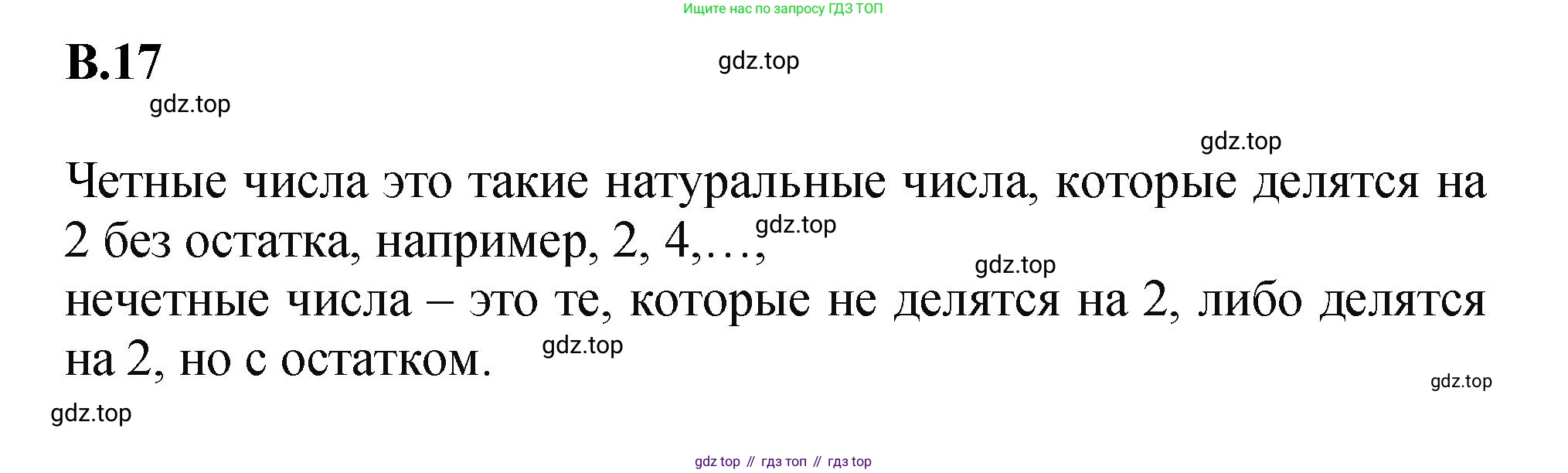 ГДЗ Математика, 5 класс Учебник, авторы: Виленкин Наум Яковлевич, Жохов Владимир Иванович, Чесноков Александр Семёнович, Александрова Лилия Александровна, Шварцбурд Семён Исаакович, издательство Просвещение, Москва, 2023, белого цвета, Часть 2, страница 160, номер 17, Решение 4