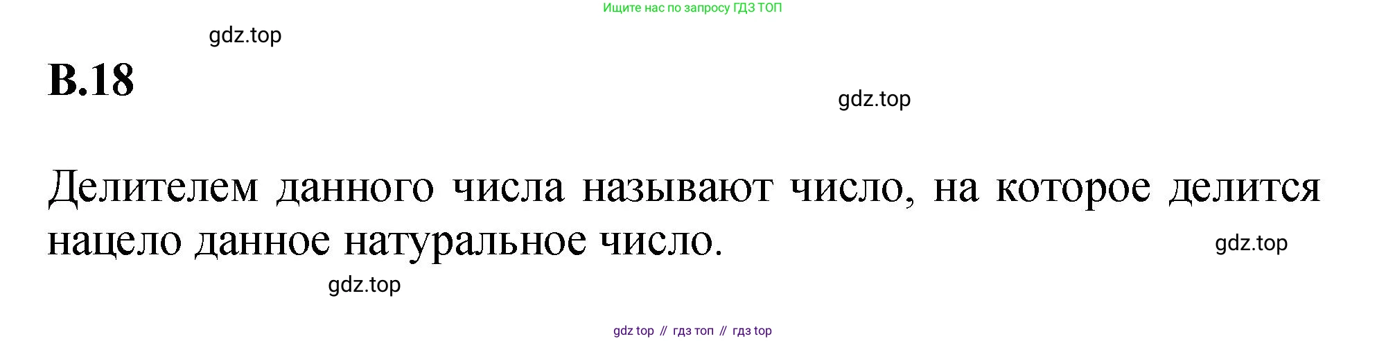 ГДЗ Математика, 5 класс Учебник, авторы: Виленкин Наум Яковлевич, Жохов Владимир Иванович, Чесноков Александр Семёнович, Александрова Лилия Александровна, Шварцбурд Семён Исаакович, издательство Просвещение, Москва, 2023, белого цвета, Часть 2, страница 160, номер 18, Решение 4