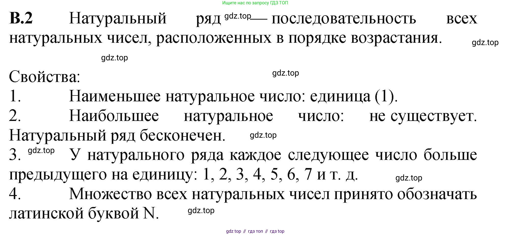 ГДЗ Математика, 5 класс Учебник, авторы: Виленкин Наум Яковлевич, Жохов Владимир Иванович, Чесноков Александр Семёнович, Александрова Лилия Александровна, Шварцбурд Семён Исаакович, издательство Просвещение, Москва, 2023, белого цвета, Часть 2, страница 159, номер 2, Решение 4