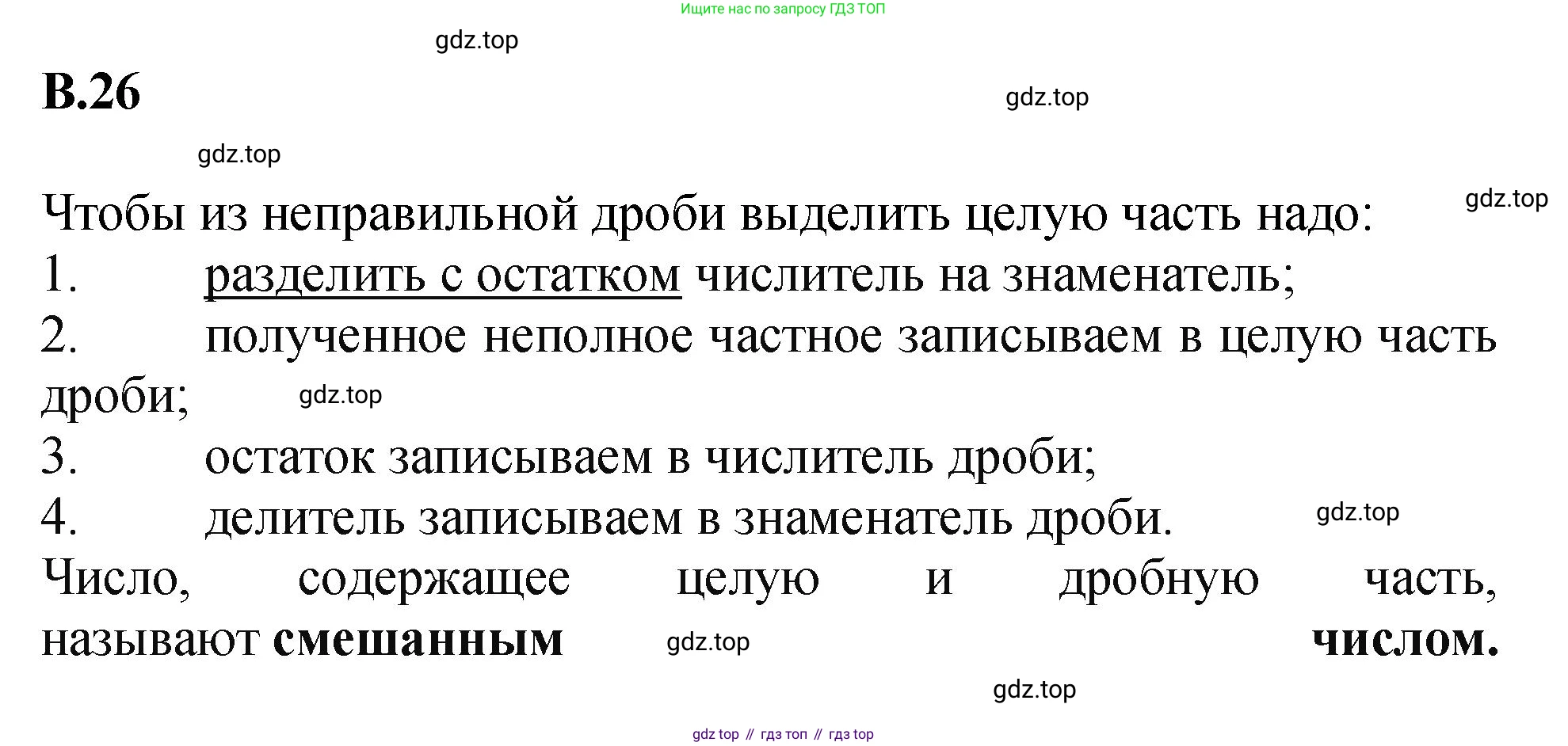 ГДЗ Математика, 5 класс Учебник, авторы: Виленкин Наум Яковлевич, Жохов Владимир Иванович, Чесноков Александр Семёнович, Александрова Лилия Александровна, Шварцбурд Семён Исаакович, издательство Просвещение, Москва, 2023, белого цвета, Часть 2, страница 160, номер 26, Решение 4