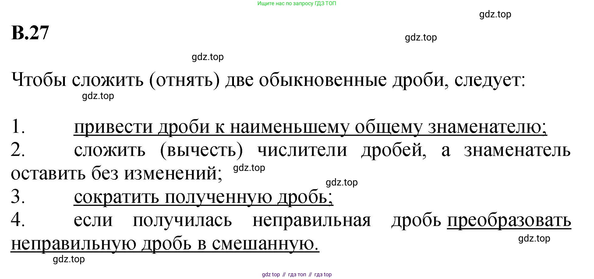ГДЗ Математика, 5 класс Учебник, авторы: Виленкин Наум Яковлевич, Жохов Владимир Иванович, Чесноков Александр Семёнович, Александрова Лилия Александровна, Шварцбурд Семён Исаакович, издательство Просвещение, Москва, 2023, белого цвета, Часть 2, страница 160, номер 27, Решение 4