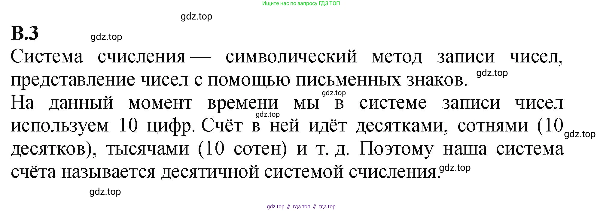 ГДЗ Математика, 5 класс Учебник, авторы: Виленкин Наум Яковлевич, Жохов Владимир Иванович, Чесноков Александр Семёнович, Александрова Лилия Александровна, Шварцбурд Семён Исаакович, издательство Просвещение, Москва, 2023, белого цвета, Часть 2, страница 159, номер 3, Решение 4