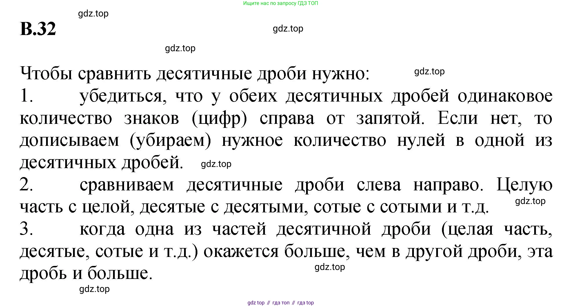 ГДЗ Математика, 5 класс Учебник, авторы: Виленкин Наум Яковлевич, Жохов Владимир Иванович, Чесноков Александр Семёнович, Александрова Лилия Александровна, Шварцбурд Семён Исаакович, издательство Просвещение, Москва, 2023, белого цвета, Часть 2, страница 160, номер 32, Решение 4
