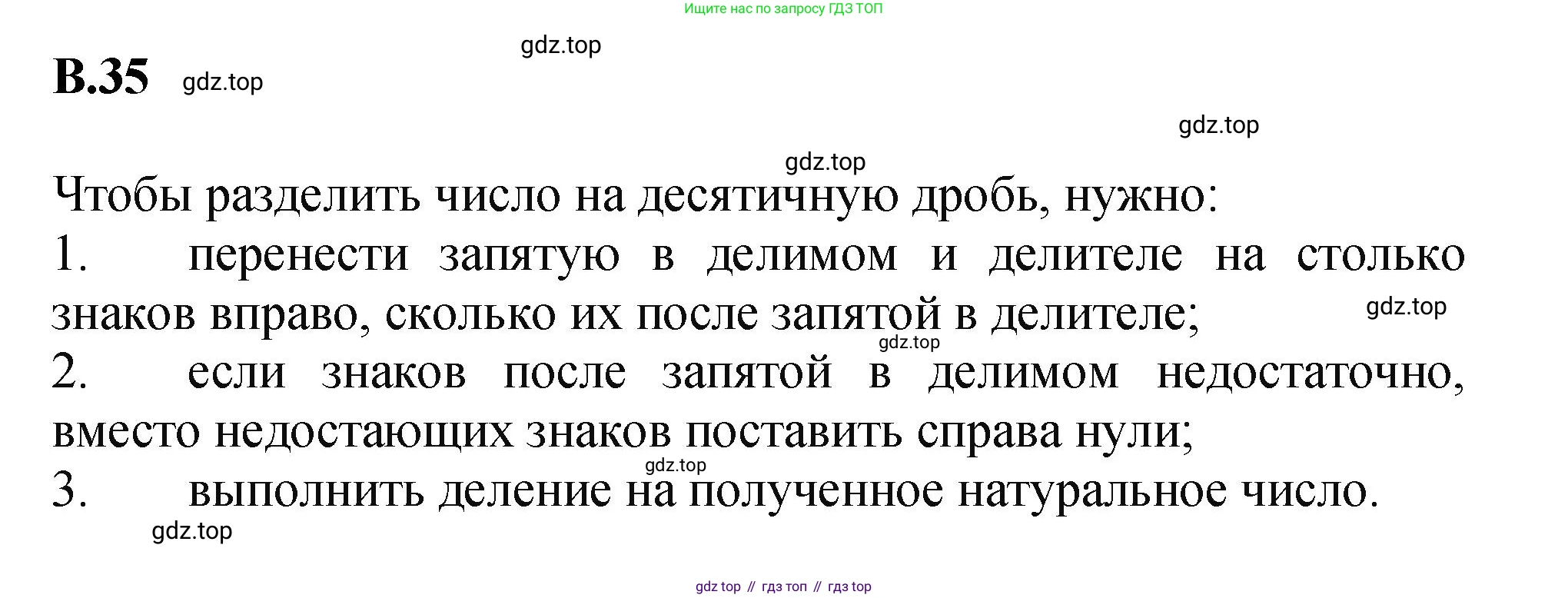 ГДЗ Математика, 5 класс Учебник, авторы: Виленкин Наум Яковлевич, Жохов Владимир Иванович, Чесноков Александр Семёнович, Александрова Лилия Александровна, Шварцбурд Семён Исаакович, издательство Просвещение, Москва, 2023, белого цвета, Часть 2, страница 160, номер 35, Решение 4