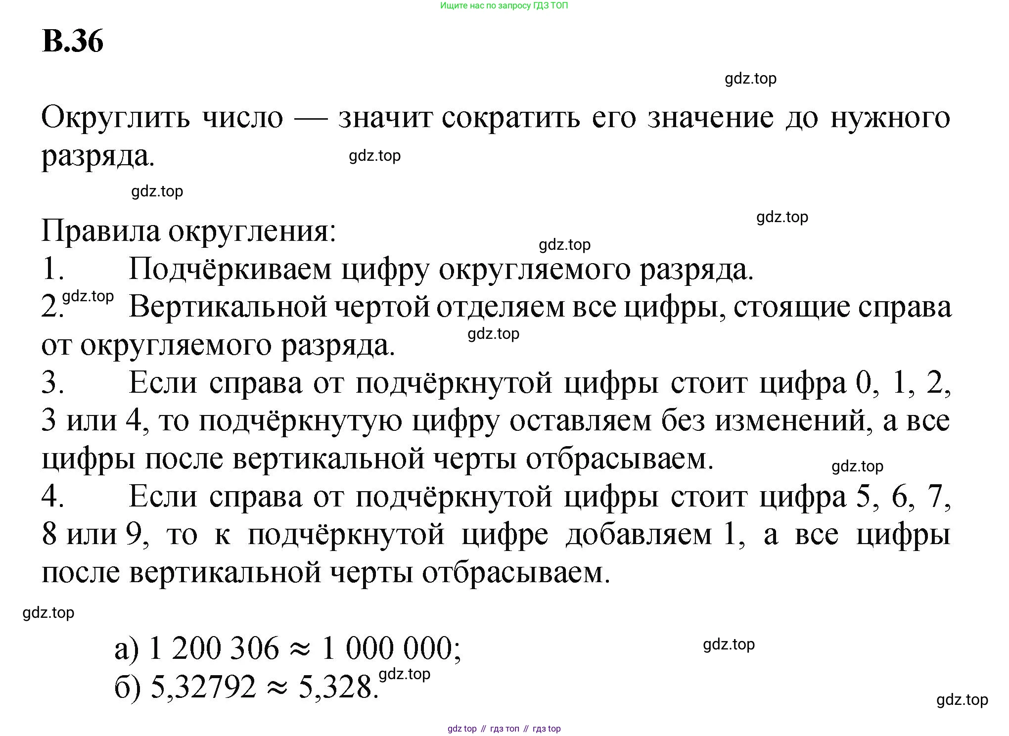 ГДЗ Математика, 5 класс Учебник, авторы: Виленкин Наум Яковлевич, Жохов Владимир Иванович, Чесноков Александр Семёнович, Александрова Лилия Александровна, Шварцбурд Семён Исаакович, издательство Просвещение, Москва, 2023, белого цвета, Часть 2, страница 160, номер 36, Решение 4