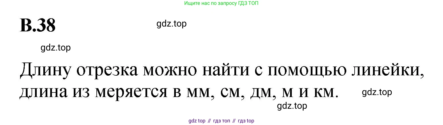 ГДЗ Математика, 5 класс Учебник, авторы: Виленкин Наум Яковлевич, Жохов Владимир Иванович, Чесноков Александр Семёнович, Александрова Лилия Александровна, Шварцбурд Семён Исаакович, издательство Просвещение, Москва, 2023, белого цвета, Часть 2, страница 160, номер 38, Решение 4