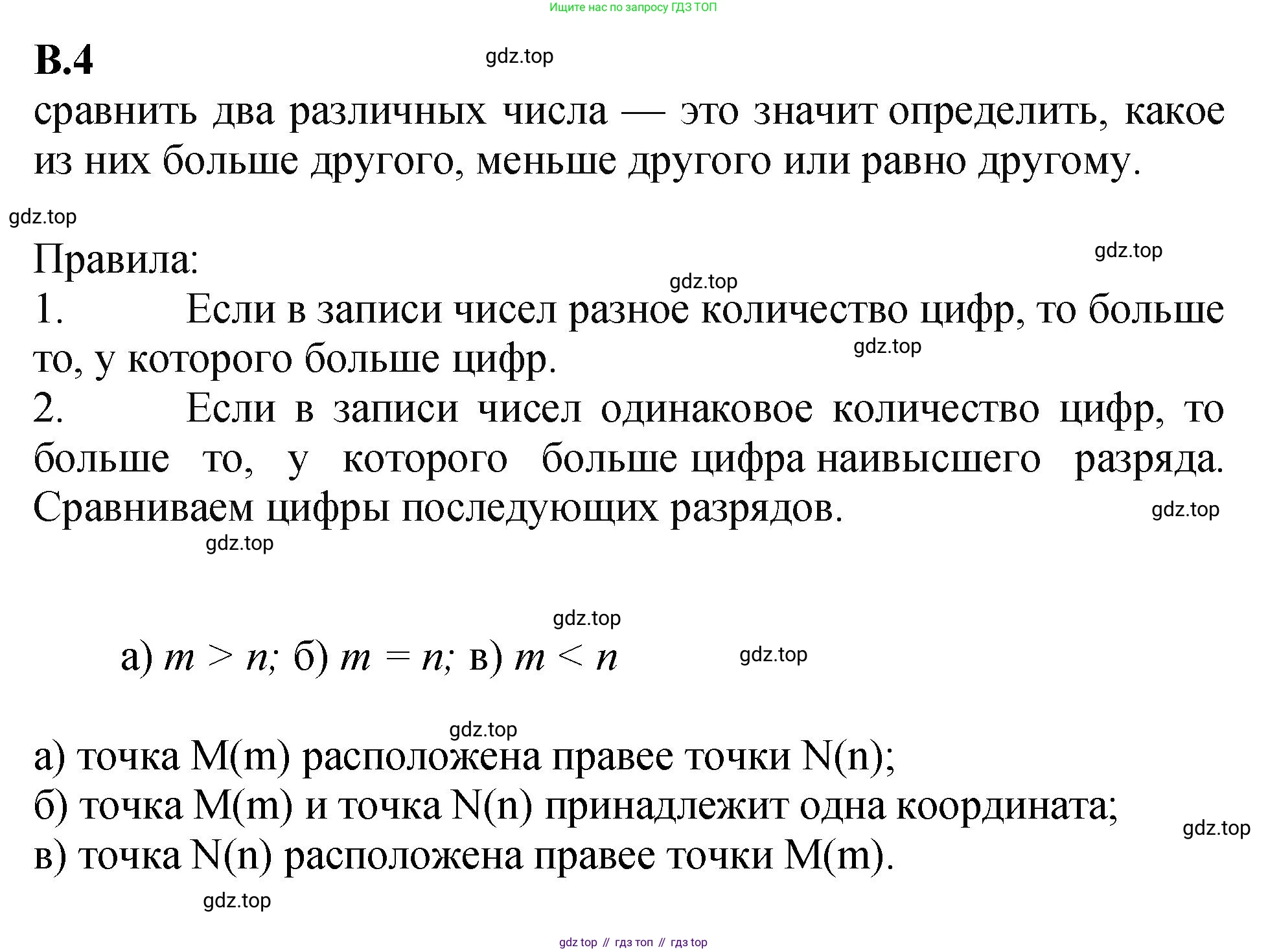 ГДЗ Математика, 5 класс Учебник, авторы: Виленкин Наум Яковлевич, Жохов Владимир Иванович, Чесноков Александр Семёнович, Александрова Лилия Александровна, Шварцбурд Семён Исаакович, издательство Просвещение, Москва, 2023, белого цвета, Часть 2, страница 159, номер 4, Решение 4