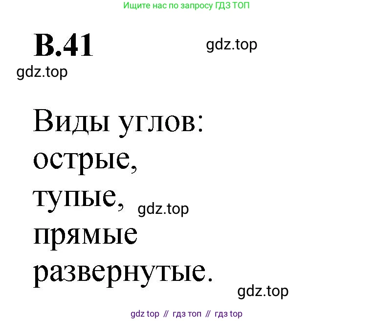 ГДЗ Математика, 5 класс Учебник, авторы: Виленкин Наум Яковлевич, Жохов Владимир Иванович, Чесноков Александр Семёнович, Александрова Лилия Александровна, Шварцбурд Семён Исаакович, издательство Просвещение, Москва, 2023, белого цвета, Часть 2, страница 160, номер 41, Решение 4