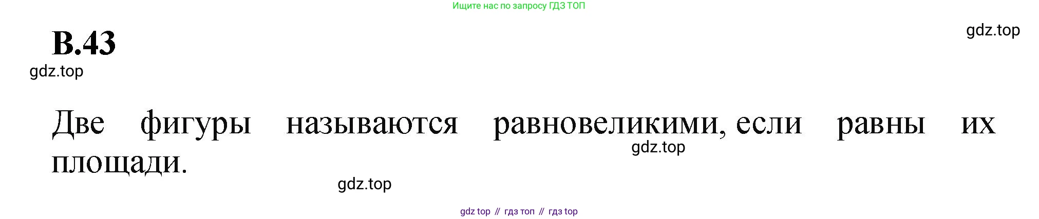 ГДЗ Математика, 5 класс Учебник, авторы: Виленкин Наум Яковлевич, Жохов Владимир Иванович, Чесноков Александр Семёнович, Александрова Лилия Александровна, Шварцбурд Семён Исаакович, издательство Просвещение, Москва, 2023, белого цвета, Часть 2, страница 160, номер 43, Решение 4