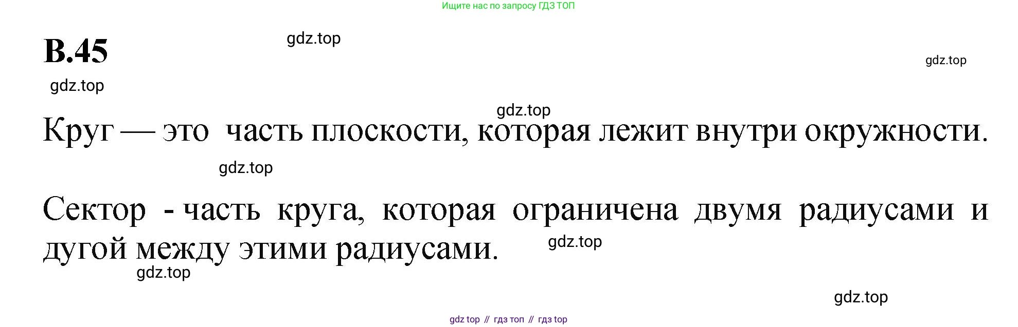 ГДЗ Математика, 5 класс Учебник, авторы: Виленкин Наум Яковлевич, Жохов Владимир Иванович, Чесноков Александр Семёнович, Александрова Лилия Александровна, Шварцбурд Семён Исаакович, издательство Просвещение, Москва, 2023, белого цвета, Часть 2, страница 160, номер 45, Решение 4