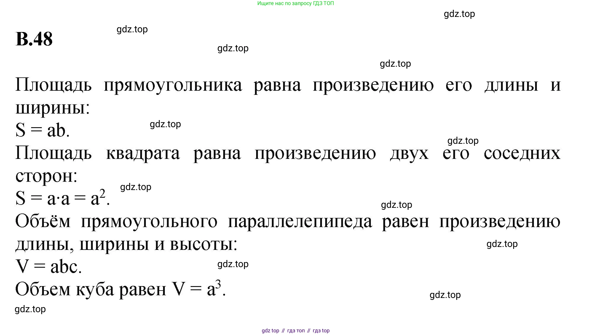 ГДЗ Математика, 5 класс Учебник, авторы: Виленкин Наум Яковлевич, Жохов Владимир Иванович, Чесноков Александр Семёнович, Александрова Лилия Александровна, Шварцбурд Семён Исаакович, издательство Просвещение, Москва, 2023, белого цвета, Часть 2, страница 160, номер 48, Решение 4