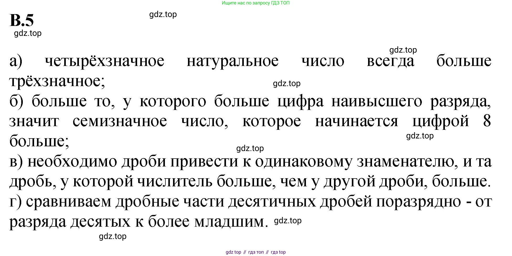 ГДЗ Математика, 5 класс Учебник, авторы: Виленкин Наум Яковлевич, Жохов Владимир Иванович, Чесноков Александр Семёнович, Александрова Лилия Александровна, Шварцбурд Семён Исаакович, издательство Просвещение, Москва, 2023, белого цвета, Часть 2, страница 159, номер 5, Решение 4