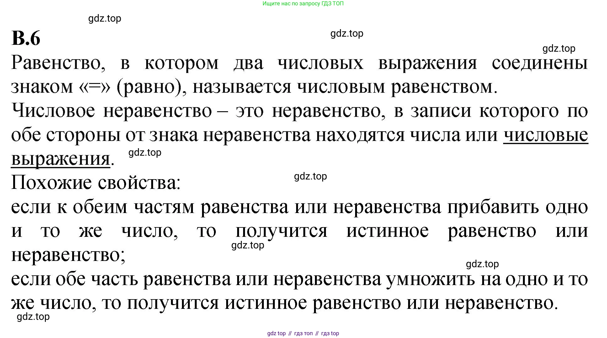 ГДЗ Математика, 5 класс Учебник, авторы: Виленкин Наум Яковлевич, Жохов Владимир Иванович, Чесноков Александр Семёнович, Александрова Лилия Александровна, Шварцбурд Семён Исаакович, издательство Просвещение, Москва, 2023, белого цвета, Часть 2, страница 159, номер 6, Решение 4