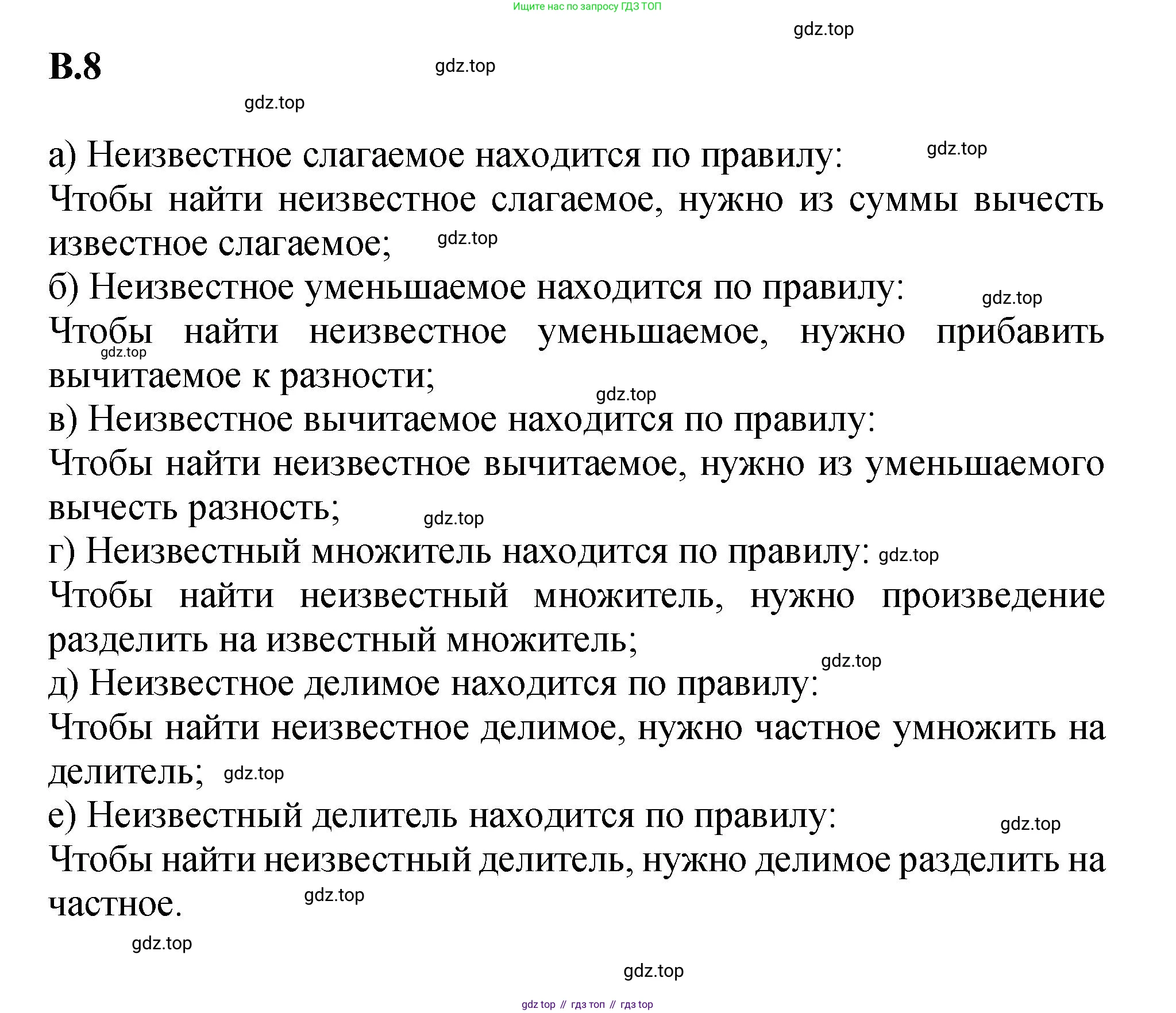 ГДЗ Математика, 5 класс Учебник, авторы: Виленкин Наум Яковлевич, Жохов Владимир Иванович, Чесноков Александр Семёнович, Александрова Лилия Александровна, Шварцбурд Семён Исаакович, издательство Просвещение, Москва, 2023, белого цвета, Часть 2, страница 159, номер 8, Решение 4