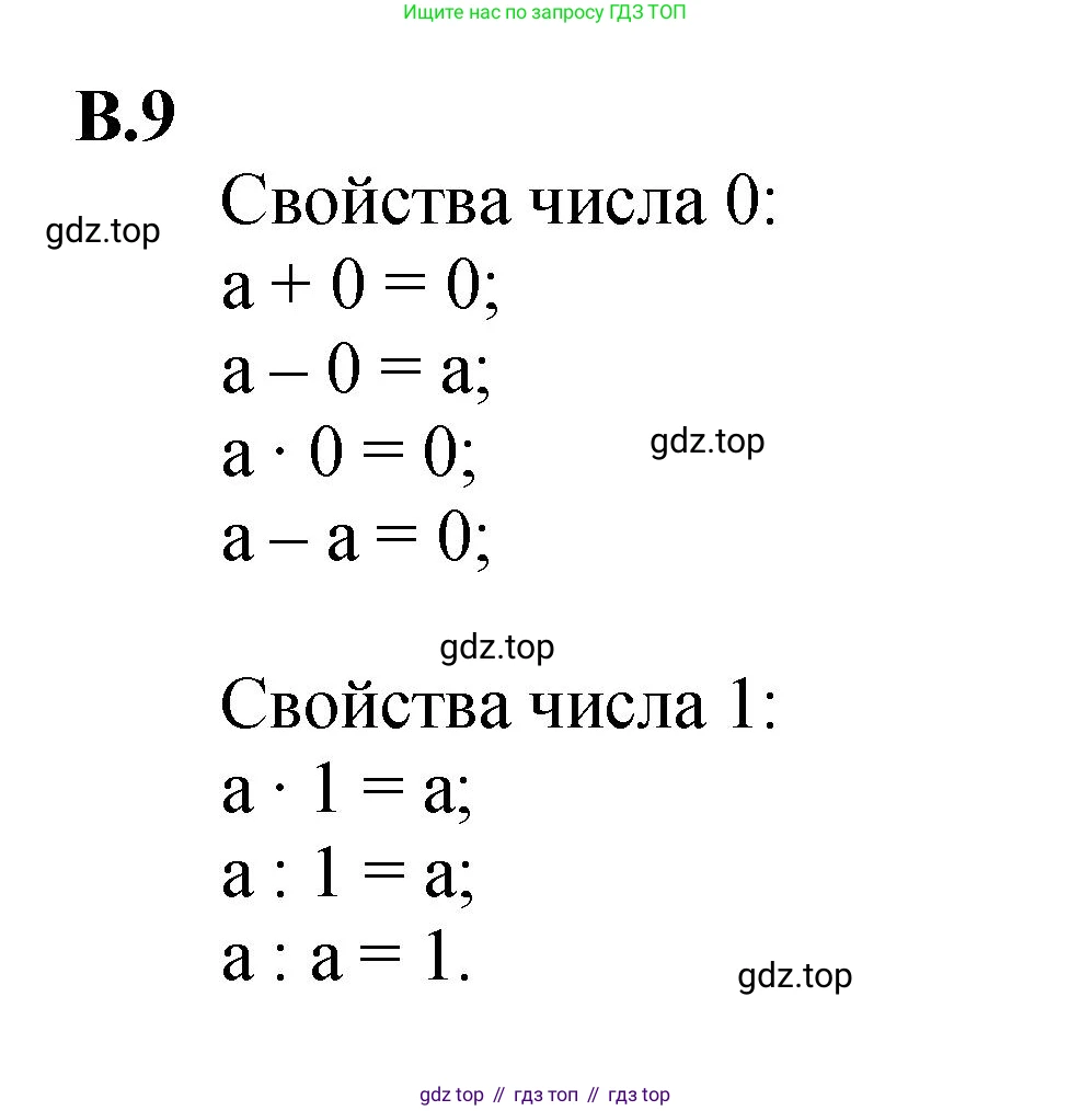 ГДЗ Математика, 5 класс Учебник, авторы: Виленкин Наум Яковлевич, Жохов Владимир Иванович, Чесноков Александр Семёнович, Александрова Лилия Александровна, Шварцбурд Семён Исаакович, издательство Просвещение, Москва, 2023, белого цвета, Часть 2, страница 159, номер 9, Решение 4