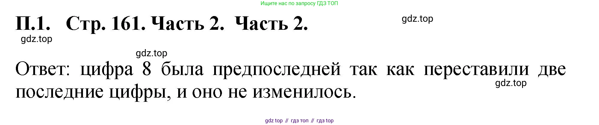 ГДЗ Математика, 5 класс Учебник, авторы: Виленкин Наум Яковлевич, Жохов Владимир Иванович, Чесноков Александр Семёнович, Александрова Лилия Александровна, Шварцбурд Семён Исаакович, издательство Просвещение, Москва, 2023, белого цвета, Часть 2, страница 161, номер 1, Решение 4