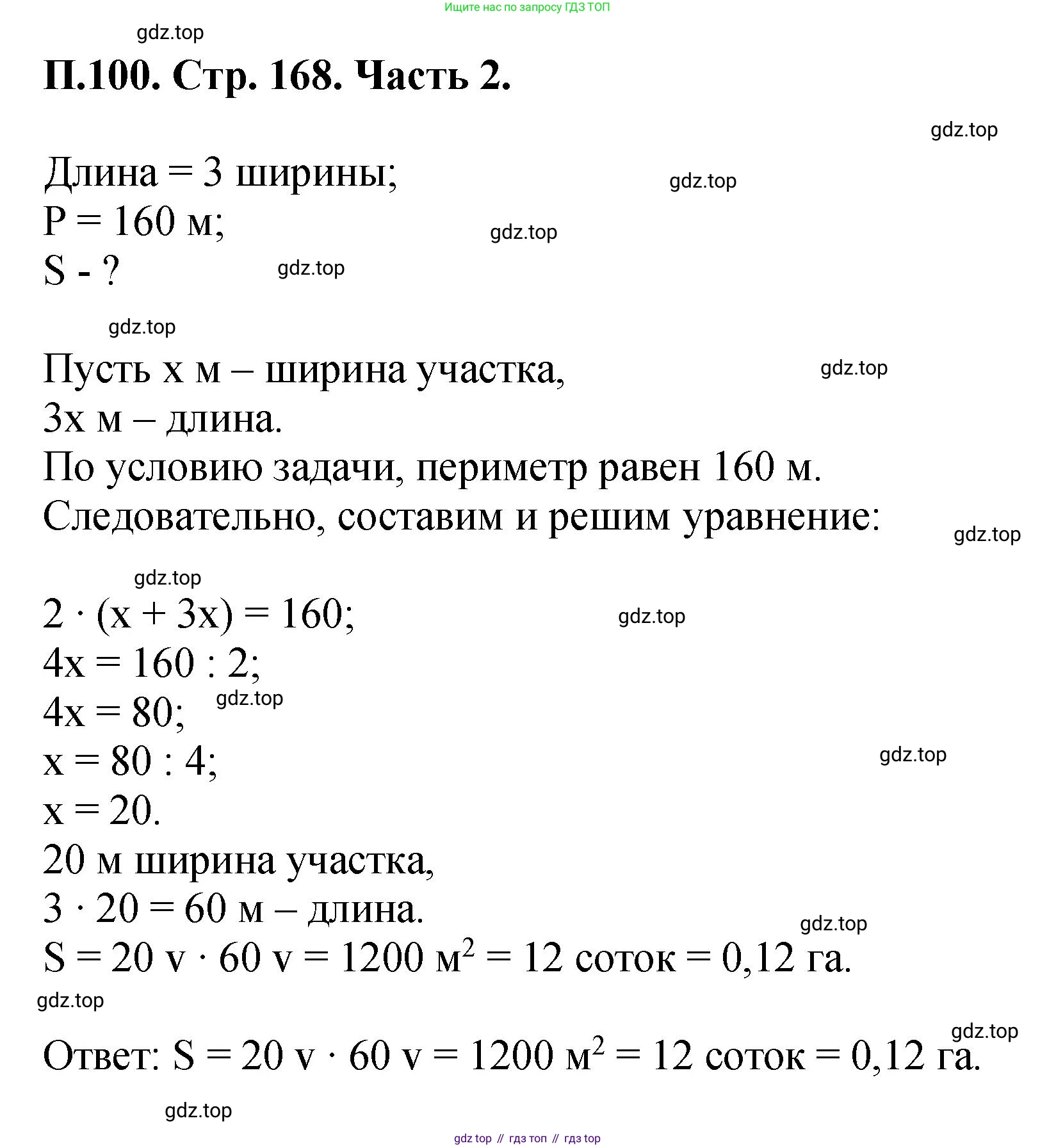 ГДЗ Математика, 5 класс Учебник, авторы: Виленкин Наум Яковлевич, Жохов Владимир Иванович, Чесноков Александр Семёнович, Александрова Лилия Александровна, Шварцбурд Семён Исаакович, издательство Просвещение, Москва, 2023, белого цвета, Часть 2, страница 168, номер 100, Решение 4