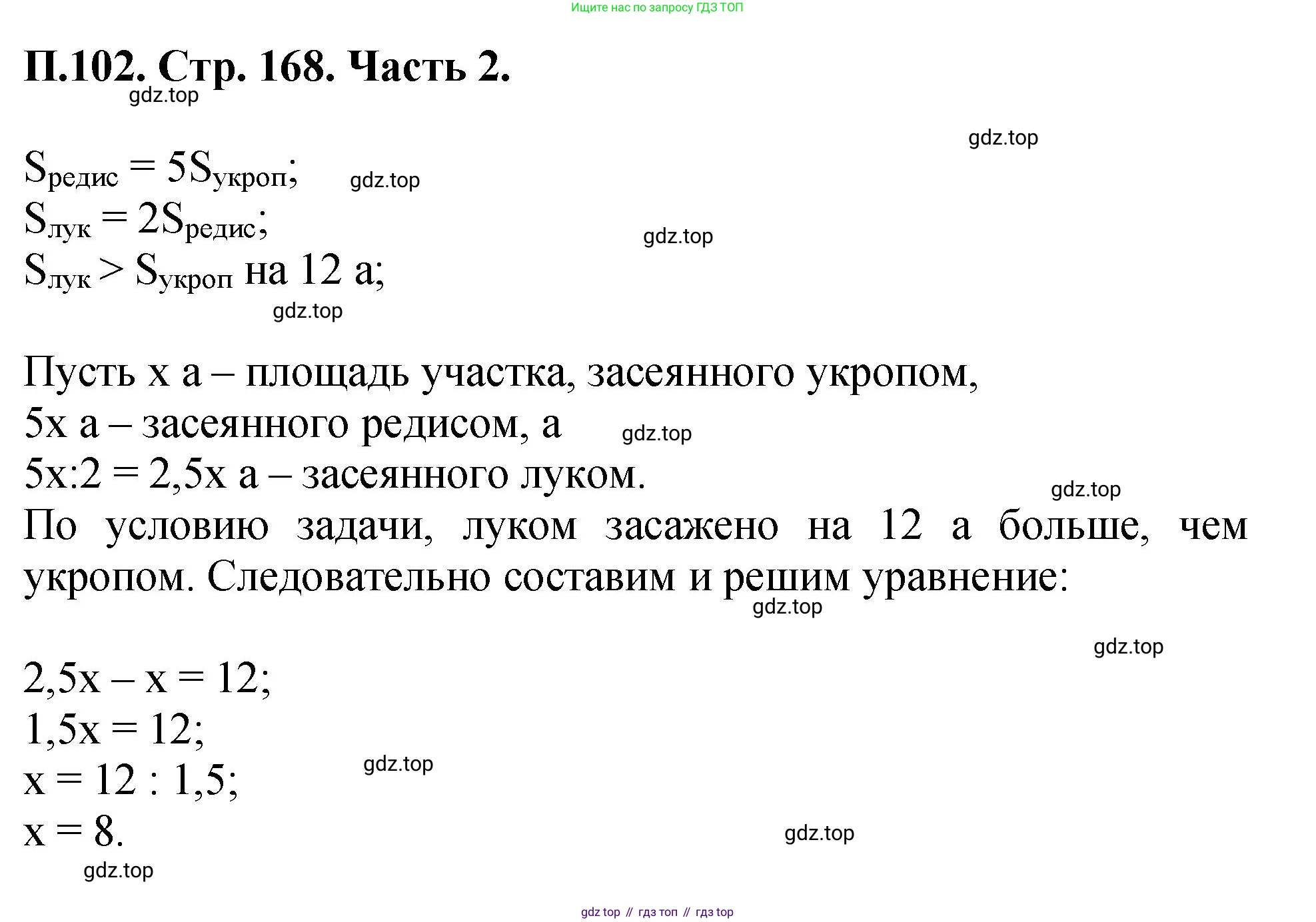 ГДЗ Математика, 5 класс Учебник, авторы: Виленкин Наум Яковлевич, Жохов Владимир Иванович, Чесноков Александр Семёнович, Александрова Лилия Александровна, Шварцбурд Семён Исаакович, издательство Просвещение, Москва, 2023, белого цвета, Часть 2, страница 168, номер 102, Решение 4