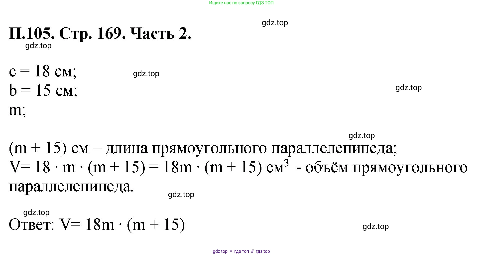 ГДЗ Математика, 5 класс Учебник, авторы: Виленкин Наум Яковлевич, Жохов Владимир Иванович, Чесноков Александр Семёнович, Александрова Лилия Александровна, Шварцбурд Семён Исаакович, издательство Просвещение, Москва, 2023, белого цвета, Часть 2, страница 169, номер 105, Решение 4