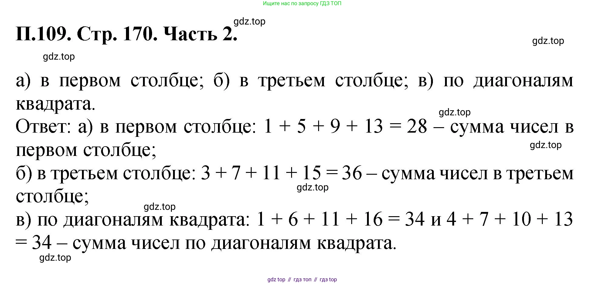 ГДЗ Математика, 5 класс Учебник, авторы: Виленкин Наум Яковлевич, Жохов Владимир Иванович, Чесноков Александр Семёнович, Александрова Лилия Александровна, Шварцбурд Семён Исаакович, издательство Просвещение, Москва, 2023, белого цвета, Часть 2, страница 169, номер 109, Решение 4