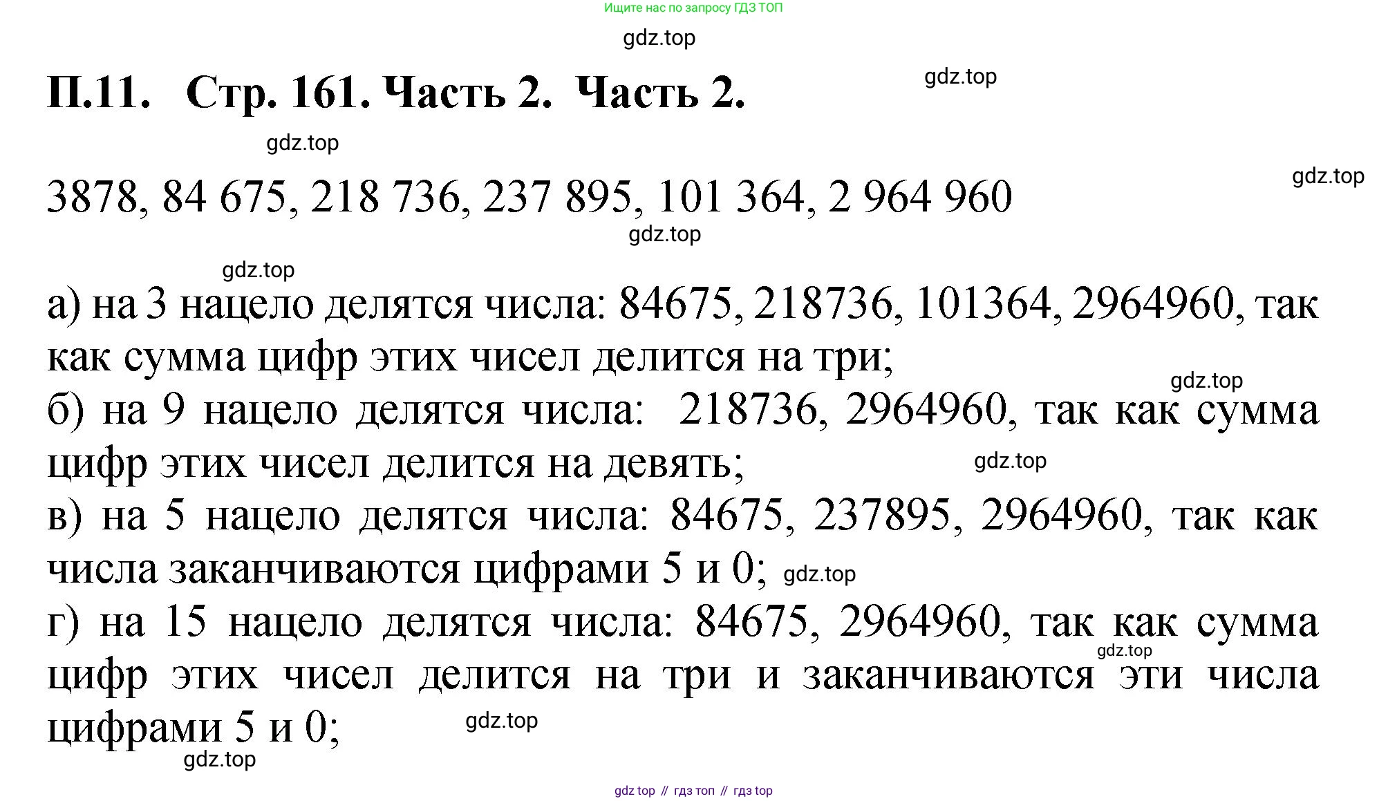 ГДЗ Математика, 5 класс Учебник, авторы: Виленкин Наум Яковлевич, Жохов Владимир Иванович, Чесноков Александр Семёнович, Александрова Лилия Александровна, Шварцбурд Семён Исаакович, издательство Просвещение, Москва, 2023, белого цвета, Часть 2, страница 161, номер 11, Решение 4