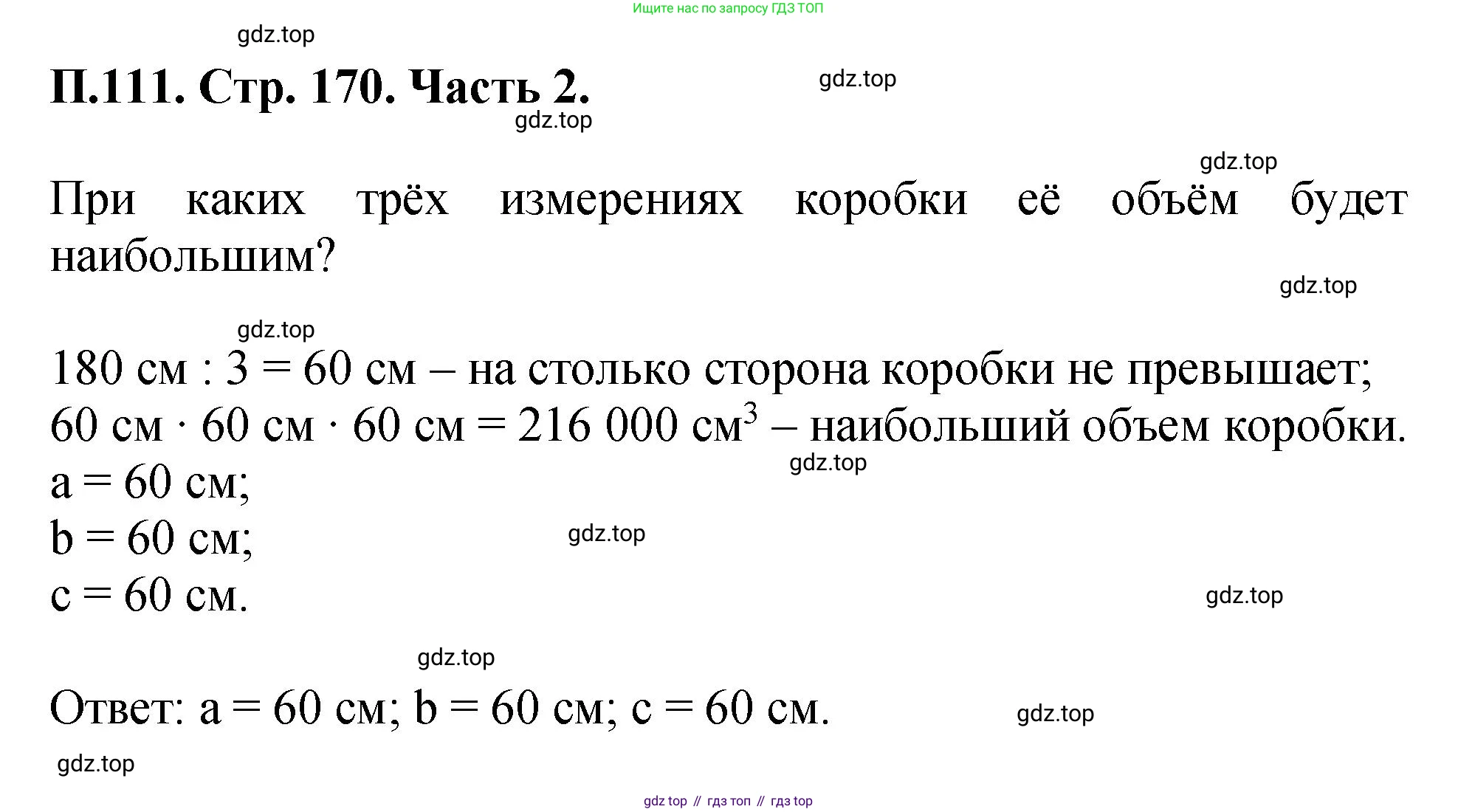 ГДЗ Математика, 5 класс Учебник, авторы: Виленкин Наум Яковлевич, Жохов Владимир Иванович, Чесноков Александр Семёнович, Александрова Лилия Александровна, Шварцбурд Семён Исаакович, издательство Просвещение, Москва, 2023, белого цвета, Часть 2, страница 169, номер 111, Решение 4