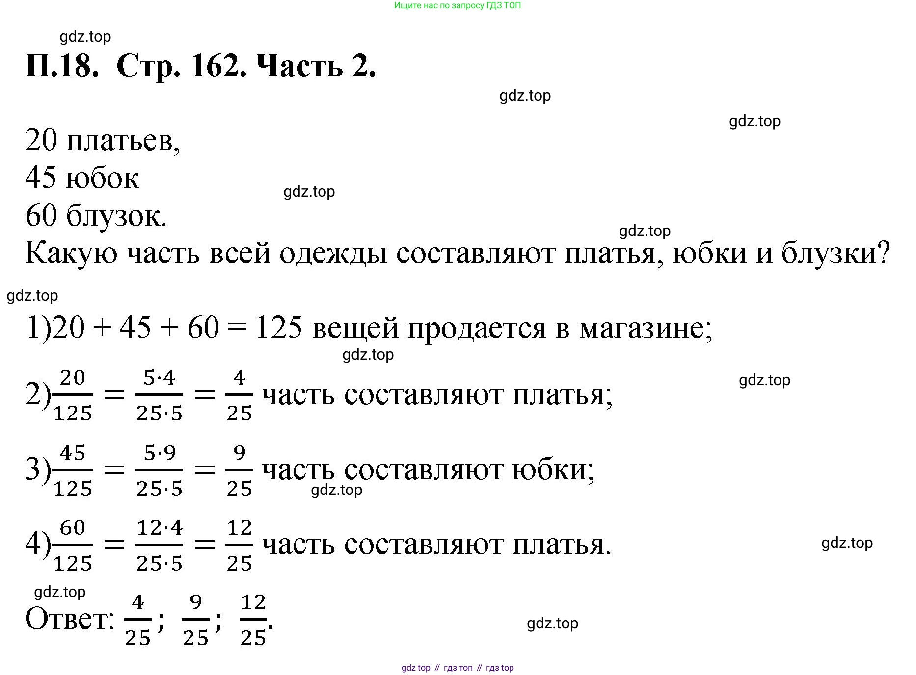 ГДЗ Математика, 5 класс Учебник, авторы: Виленкин Наум Яковлевич, Жохов Владимир Иванович, Чесноков Александр Семёнович, Александрова Лилия Александровна, Шварцбурд Семён Исаакович, издательство Просвещение, Москва, 2023, белого цвета, Часть 2, страница 162, номер 18, Решение 4
